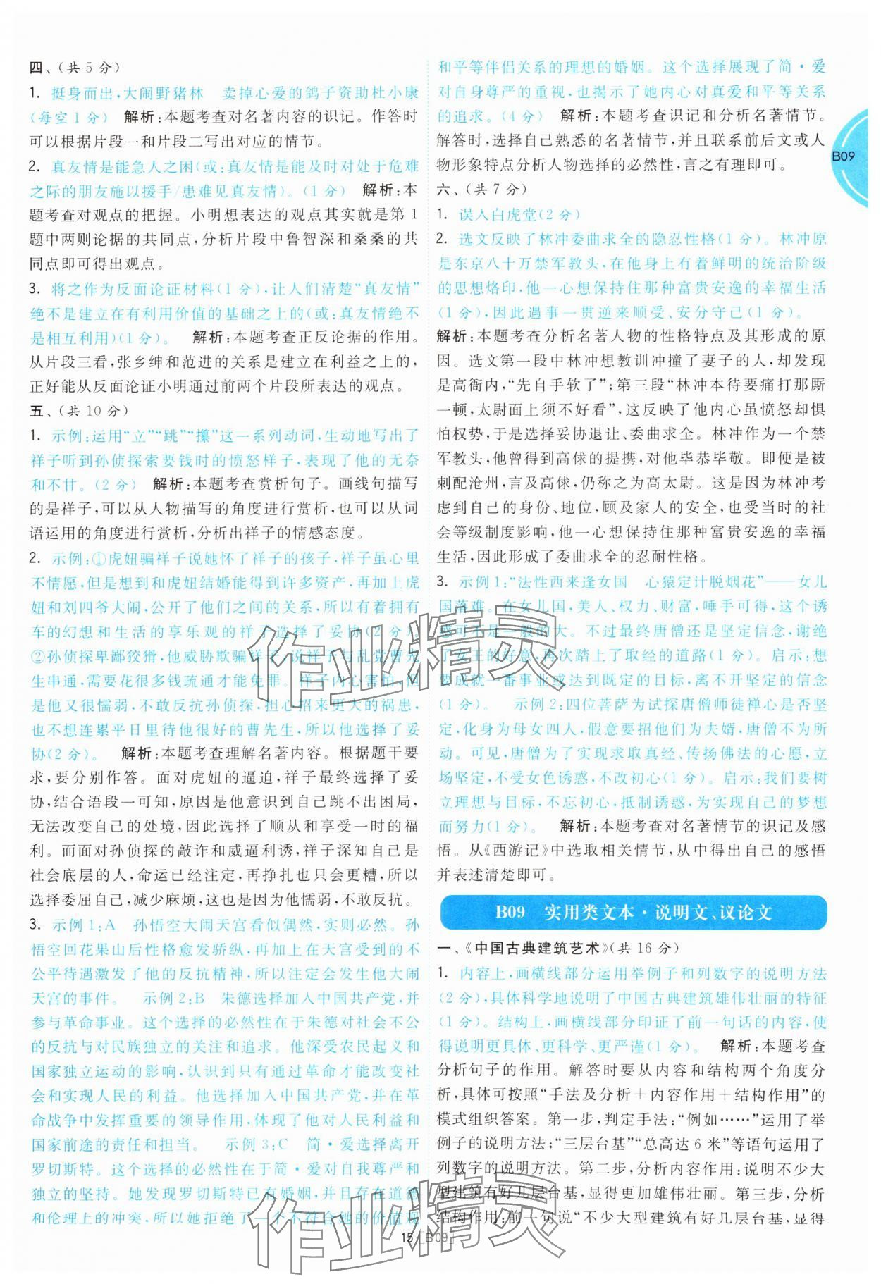 2025年江蘇十三大市名卷優選38套中考語文 參考答案第15頁