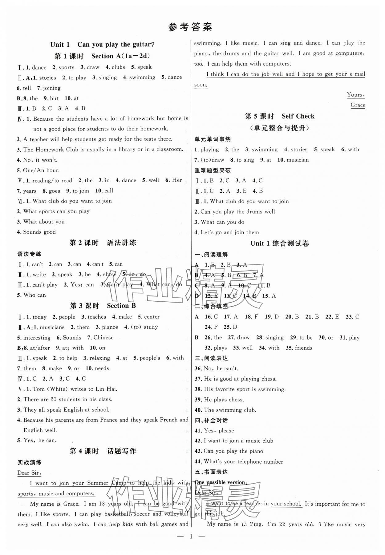 2024年細(xì)解巧練七年級(jí)英語下冊(cè)人教版 參考答案第1頁