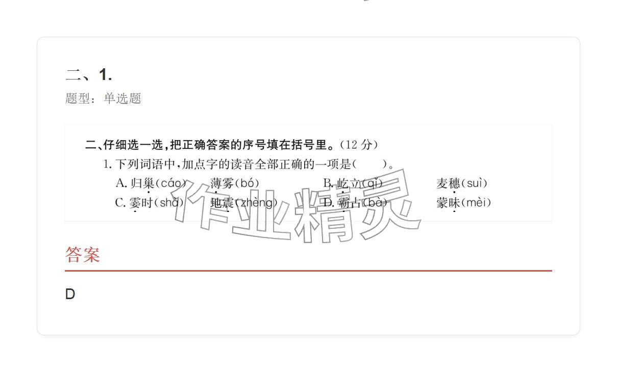 2025年学业水平评价四年级语文上册人教版 参考答案第3页