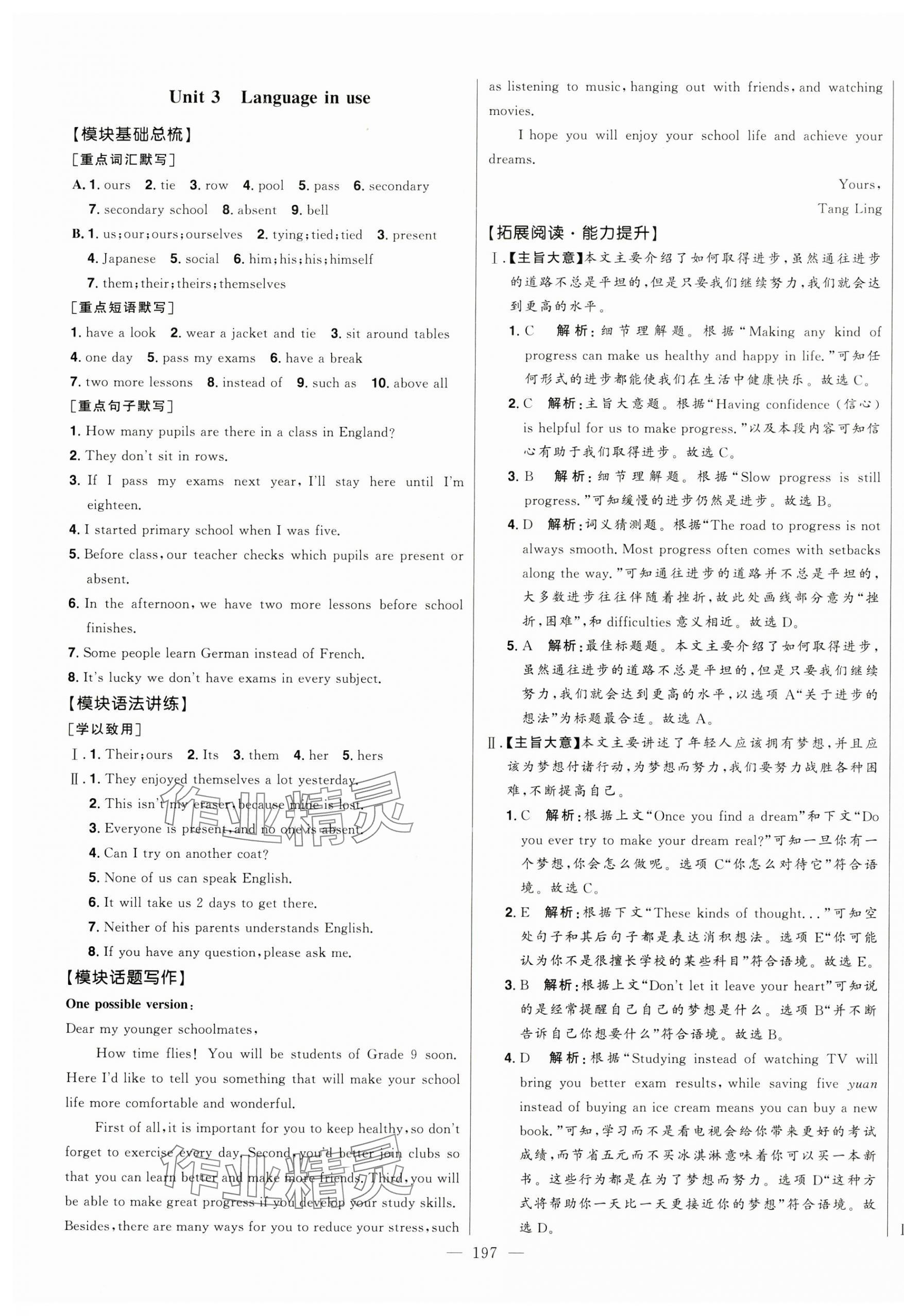 2024年初中新课标名师学案智慧大课堂九年级英语下册外研版 第5页