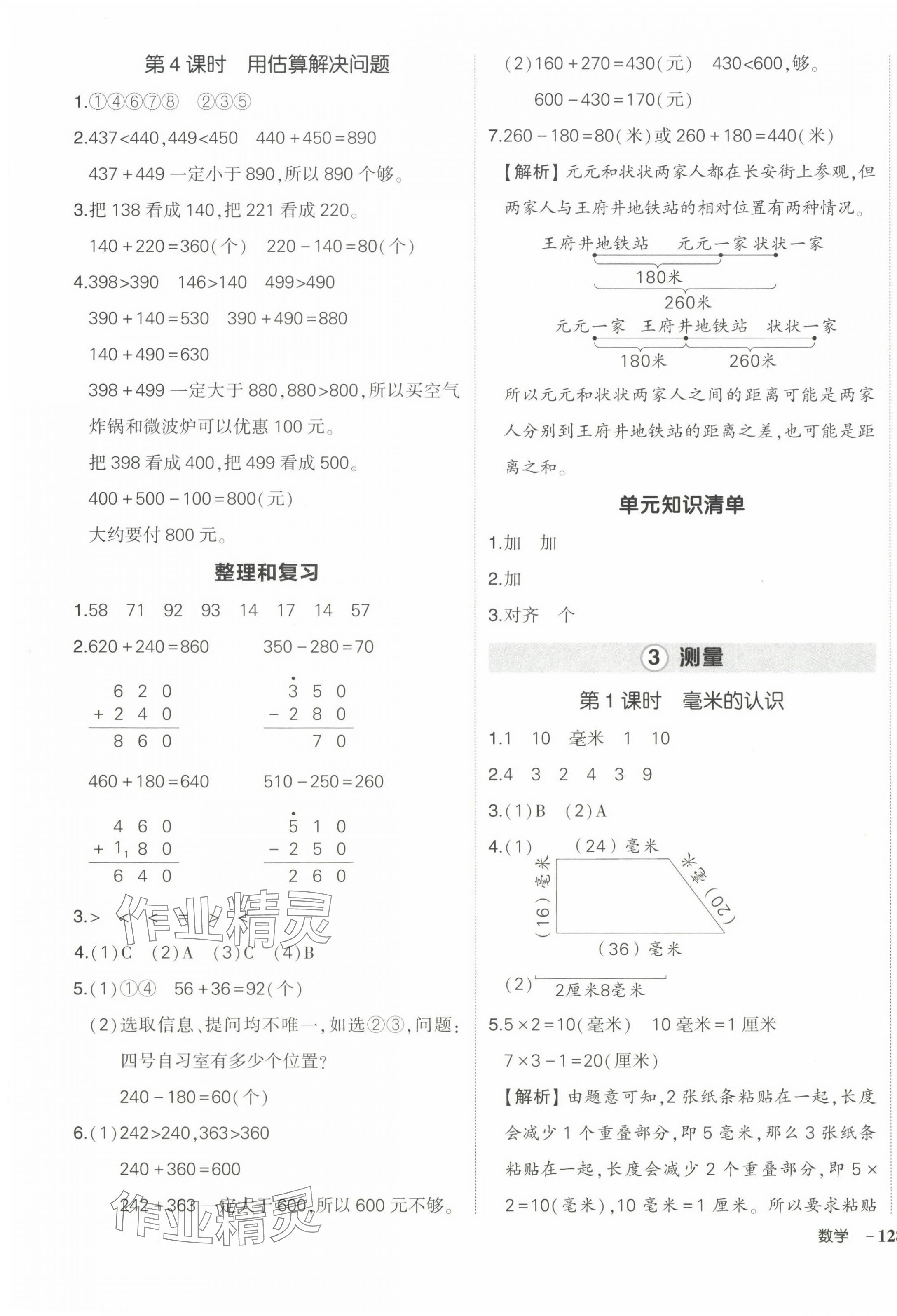 2024年状元成才路创优作业100分三年级数学上册人教版海南专版 参考答案第3页