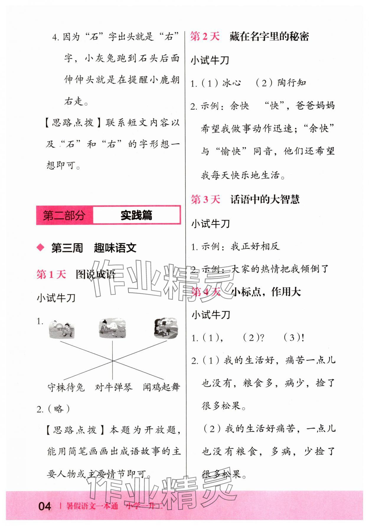 2025年木頭馬暑假語文一本通一年級 第4頁