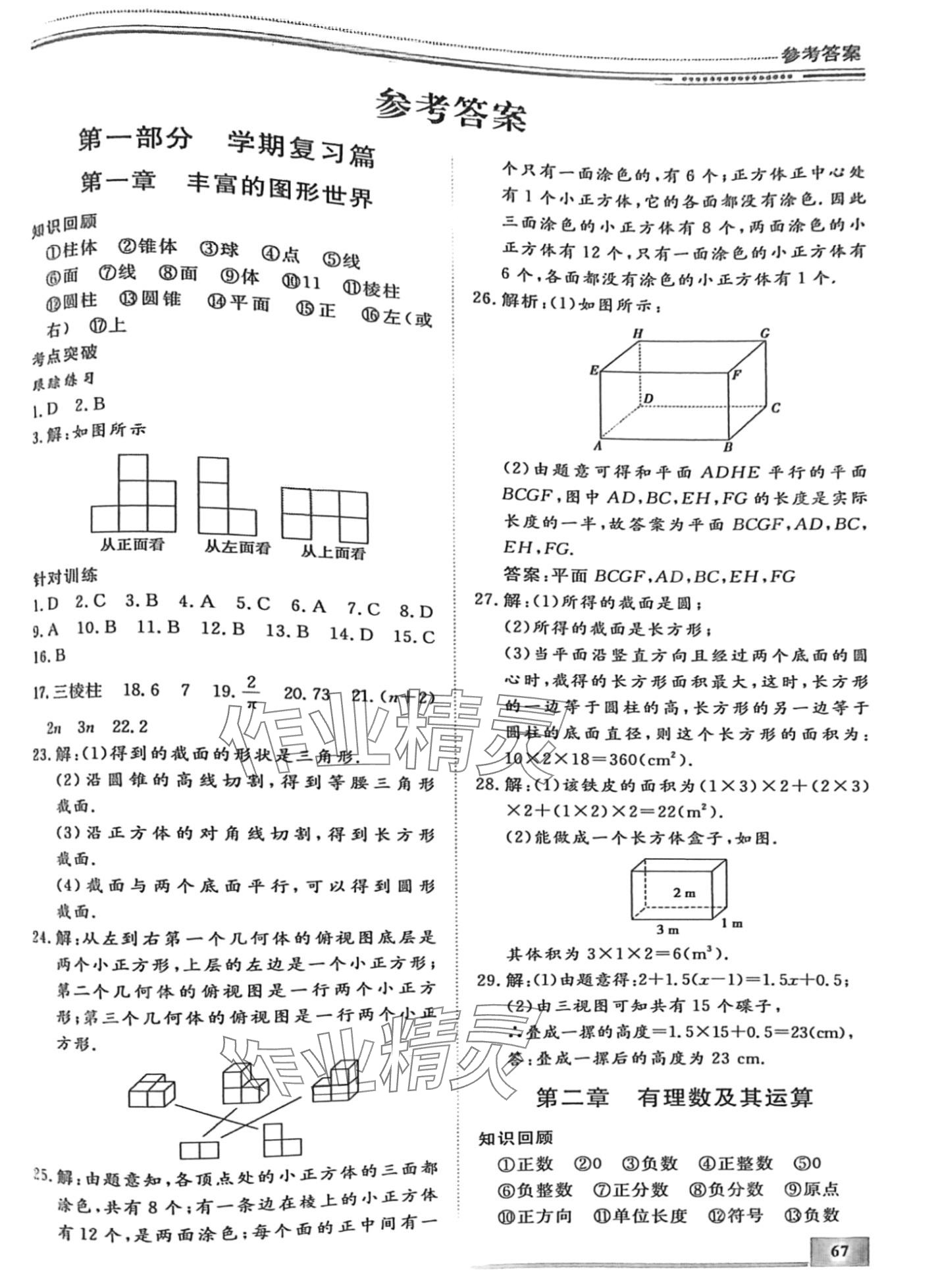 2024年文轩图书假期生活指导寒七年级数学 第1页