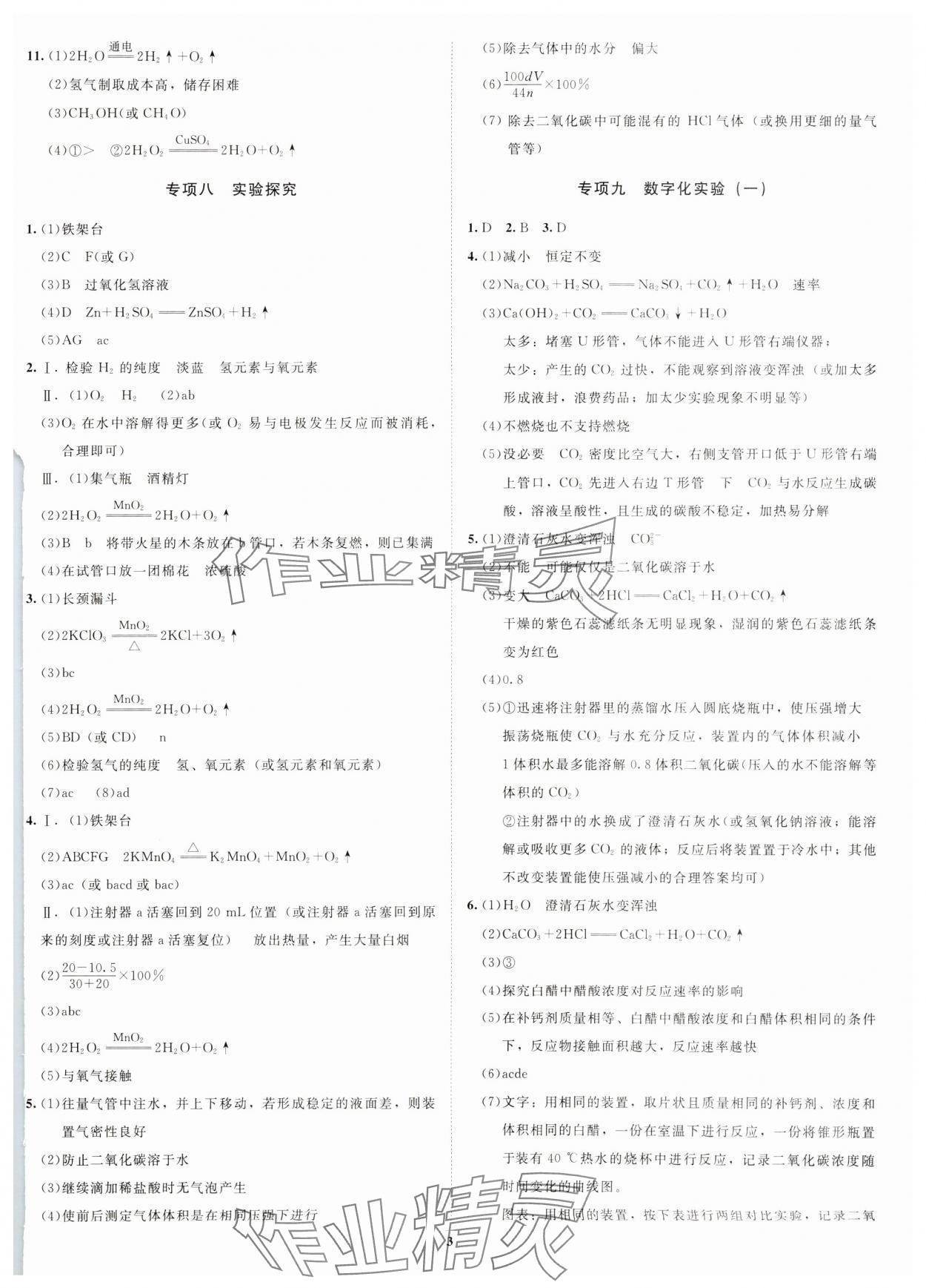 2025年初中学业水平考试应试指南化学&nbsp;第3页