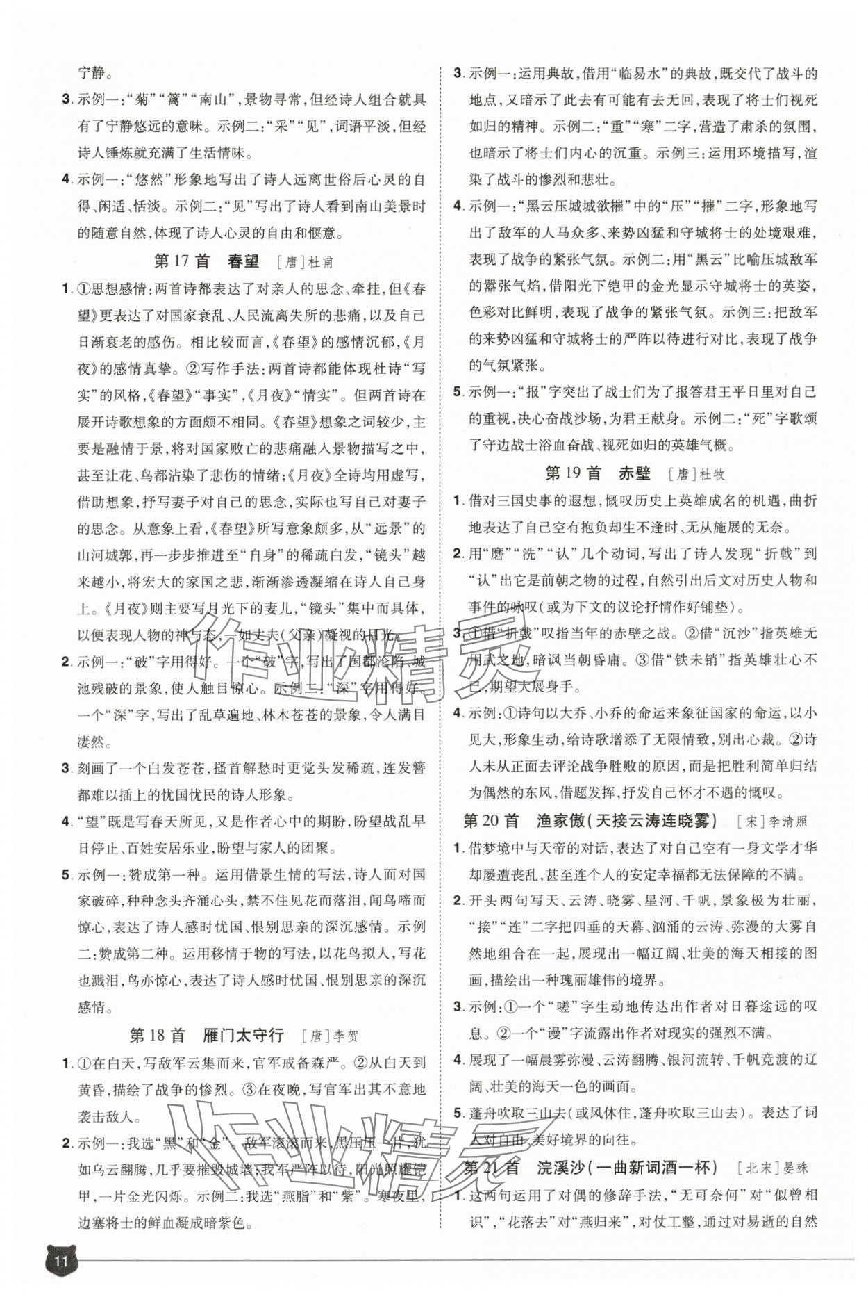 2024年1号学员语文中考河南专版&nbsp;参考答案第11页