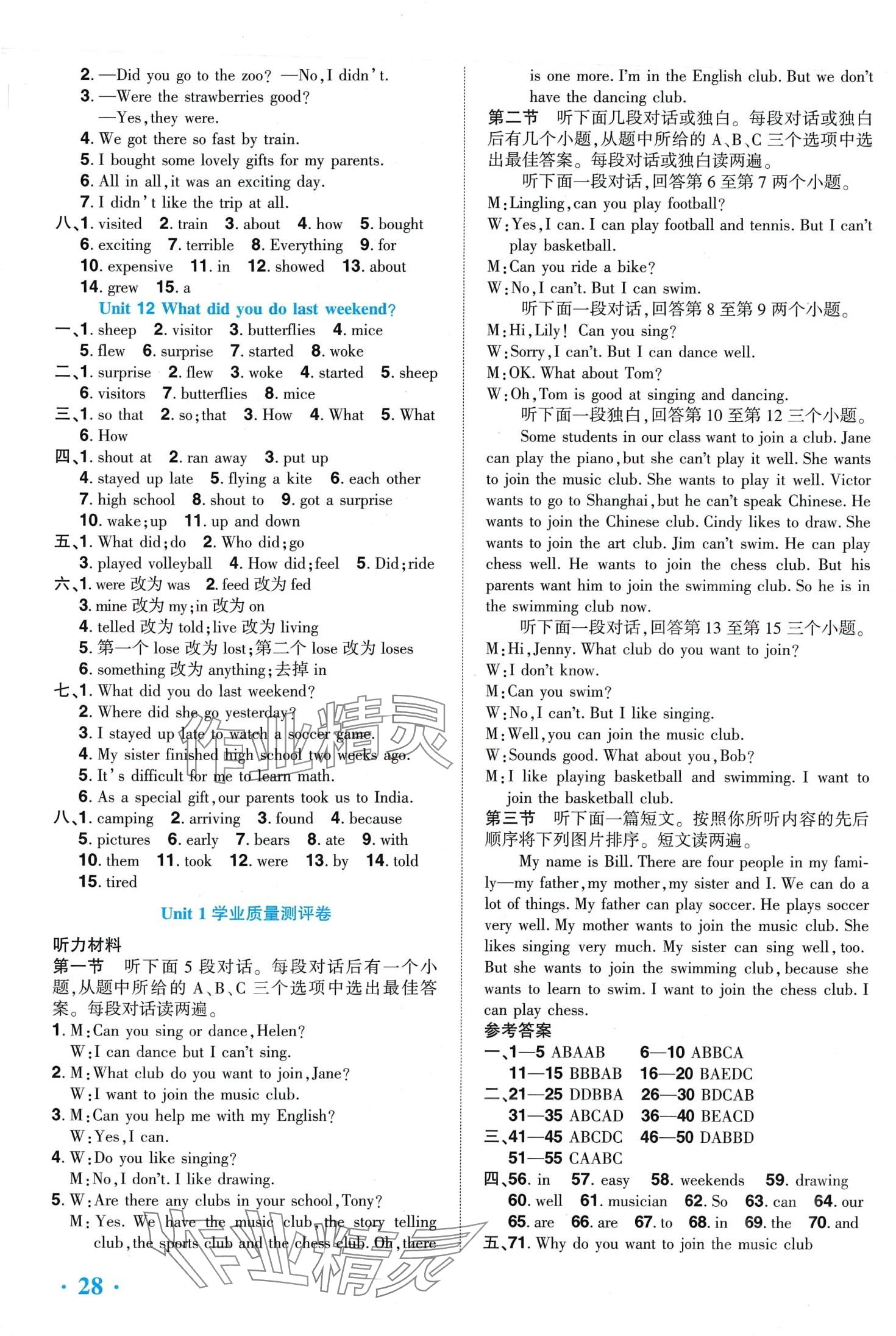 2024年全程无忧七年级英语下册人教版&nbsp;第4页