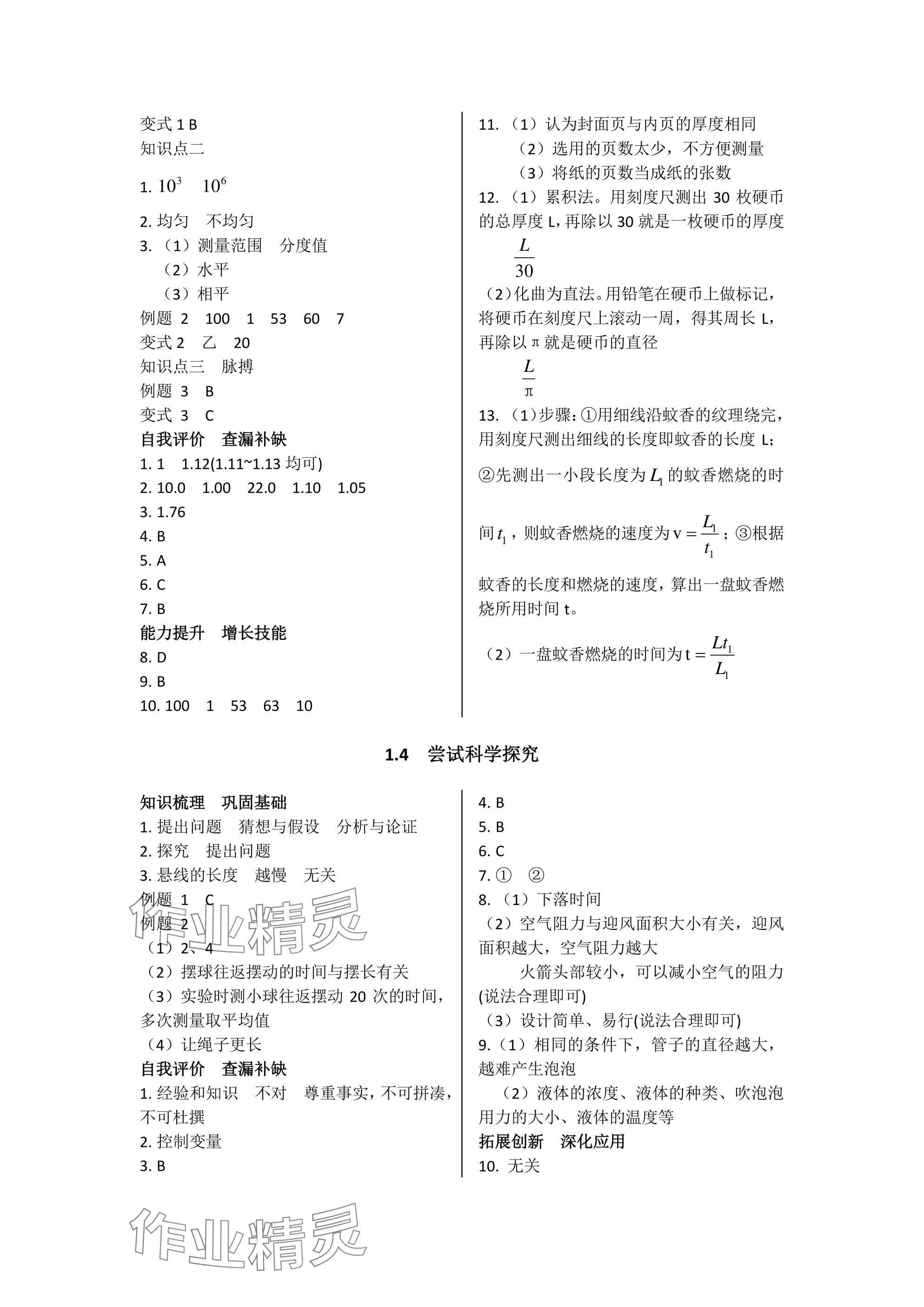 2024年新課程學(xué)習(xí)輔導(dǎo)八年級(jí)物理上冊(cè)滬粵版 參考答案第2頁(yè)