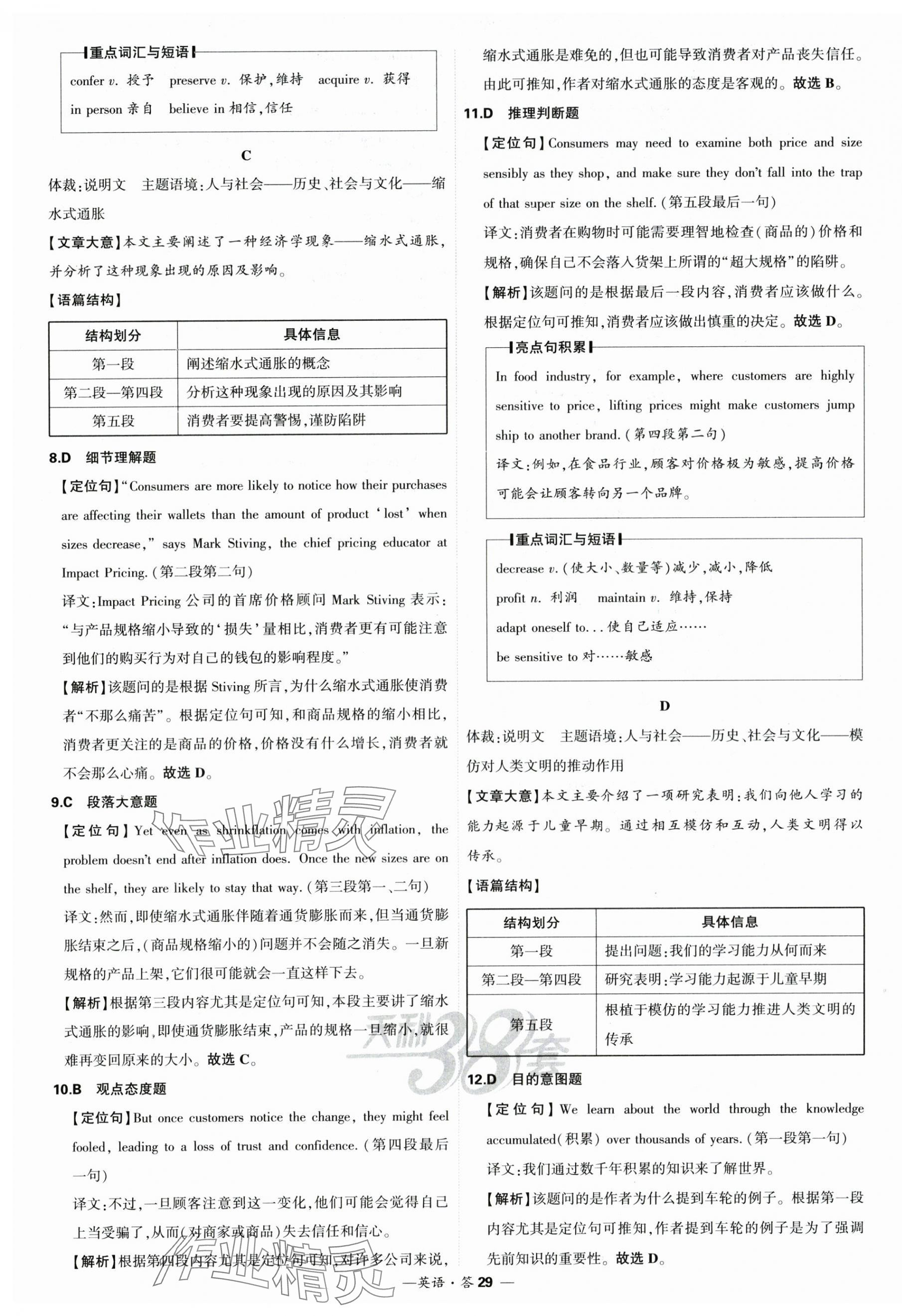 2025年高考模擬試題匯編高中英語 第29頁