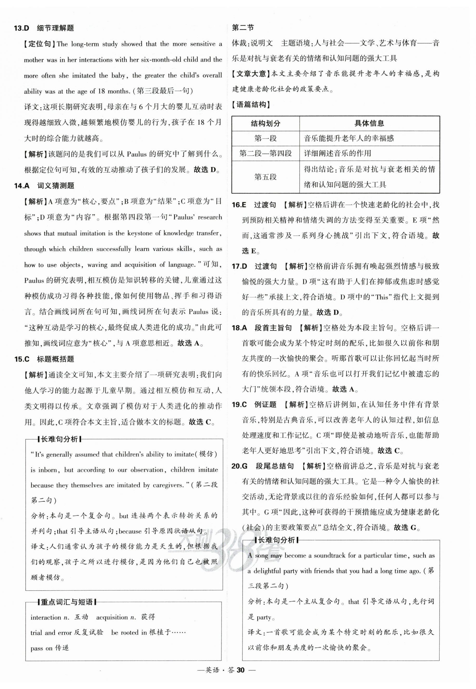2025年高考模擬試題匯編高中英語 第30頁