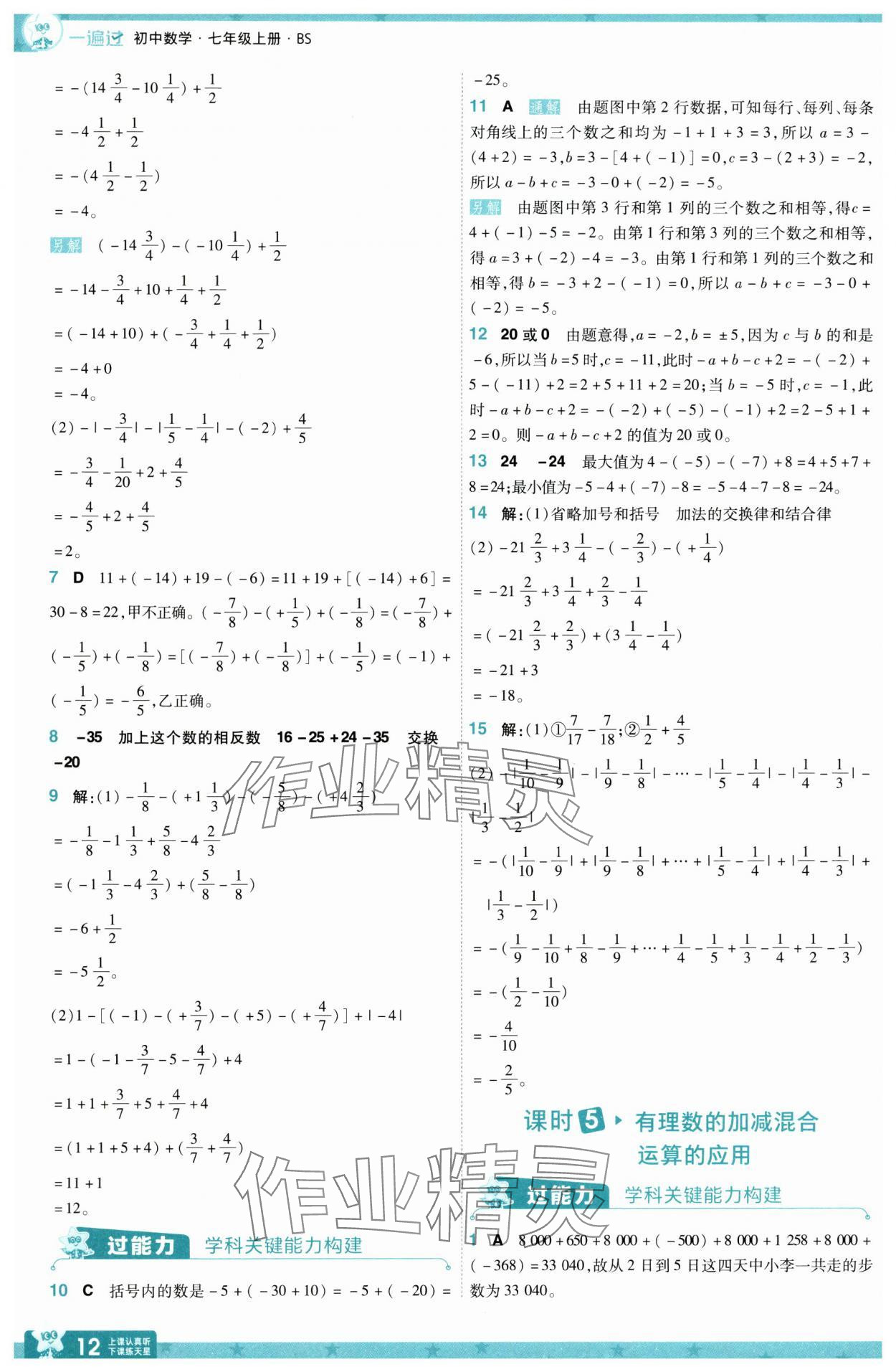 2025年一遍過七年級數(shù)學(xué)上冊北師大版 第12頁
