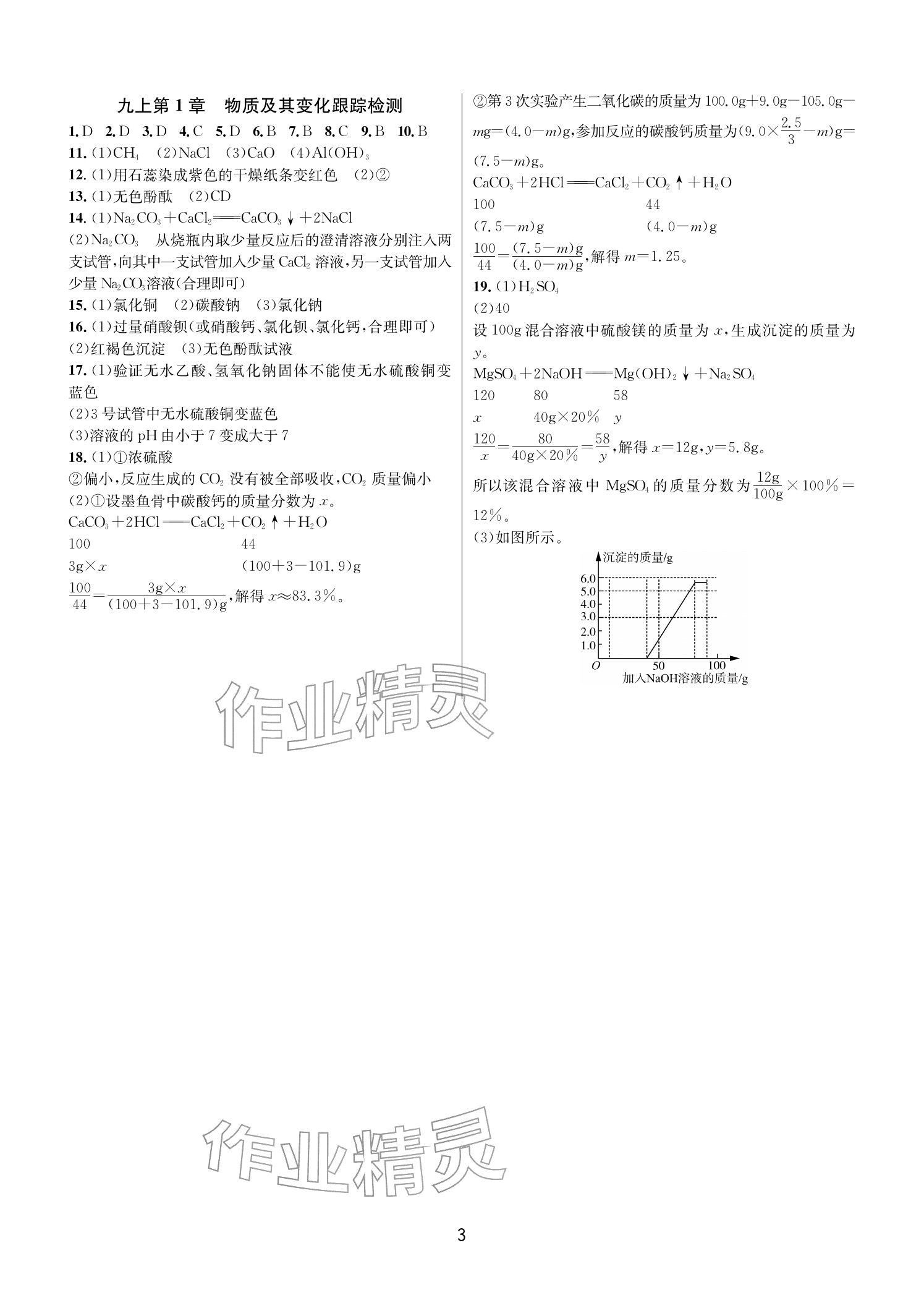 2025年各地期末名卷精選九年級(jí)科學(xué)全一冊(cè)浙教版&nbsp;參考答案第2頁