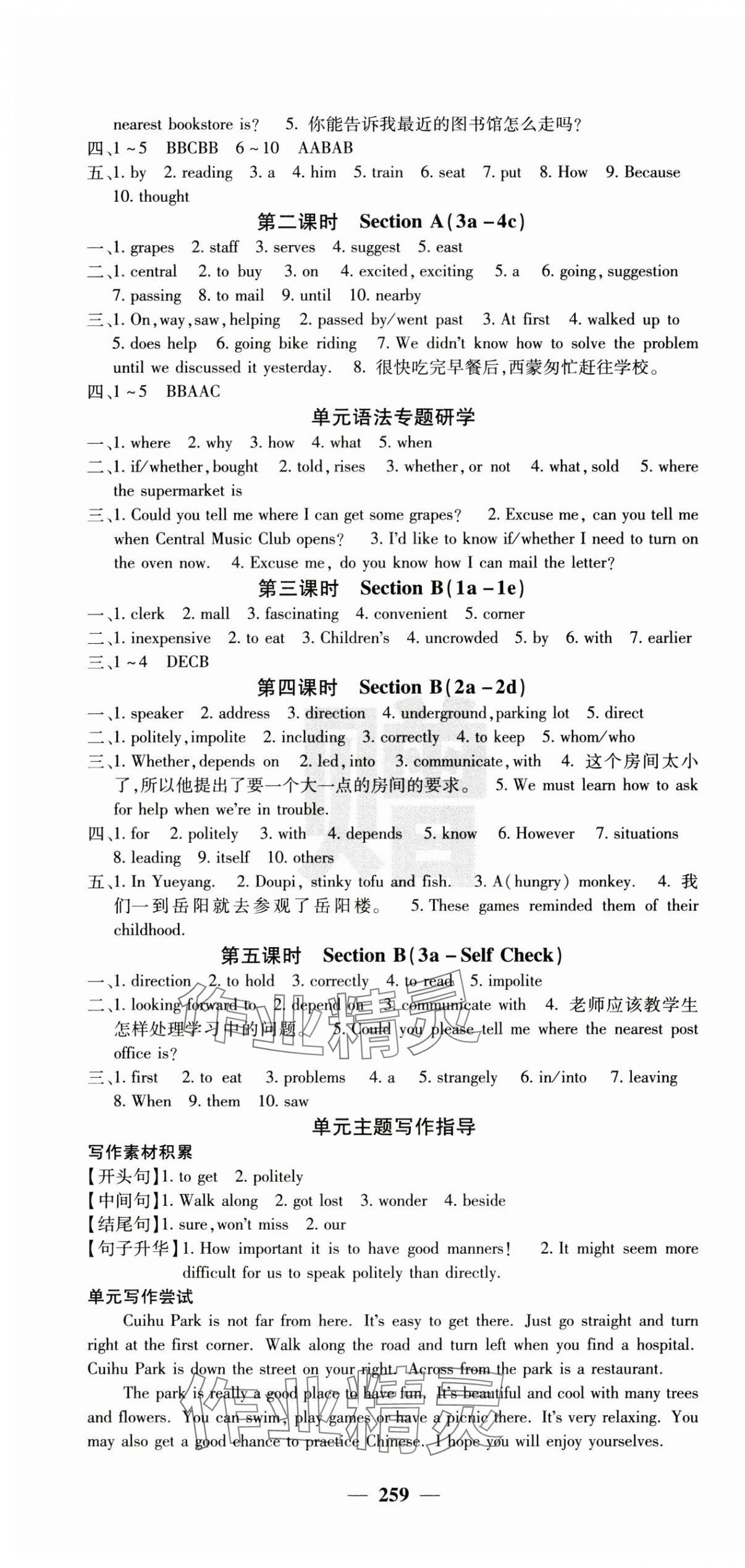 2024年课堂点睛九年级英语上册人教版湖南专版 第4页