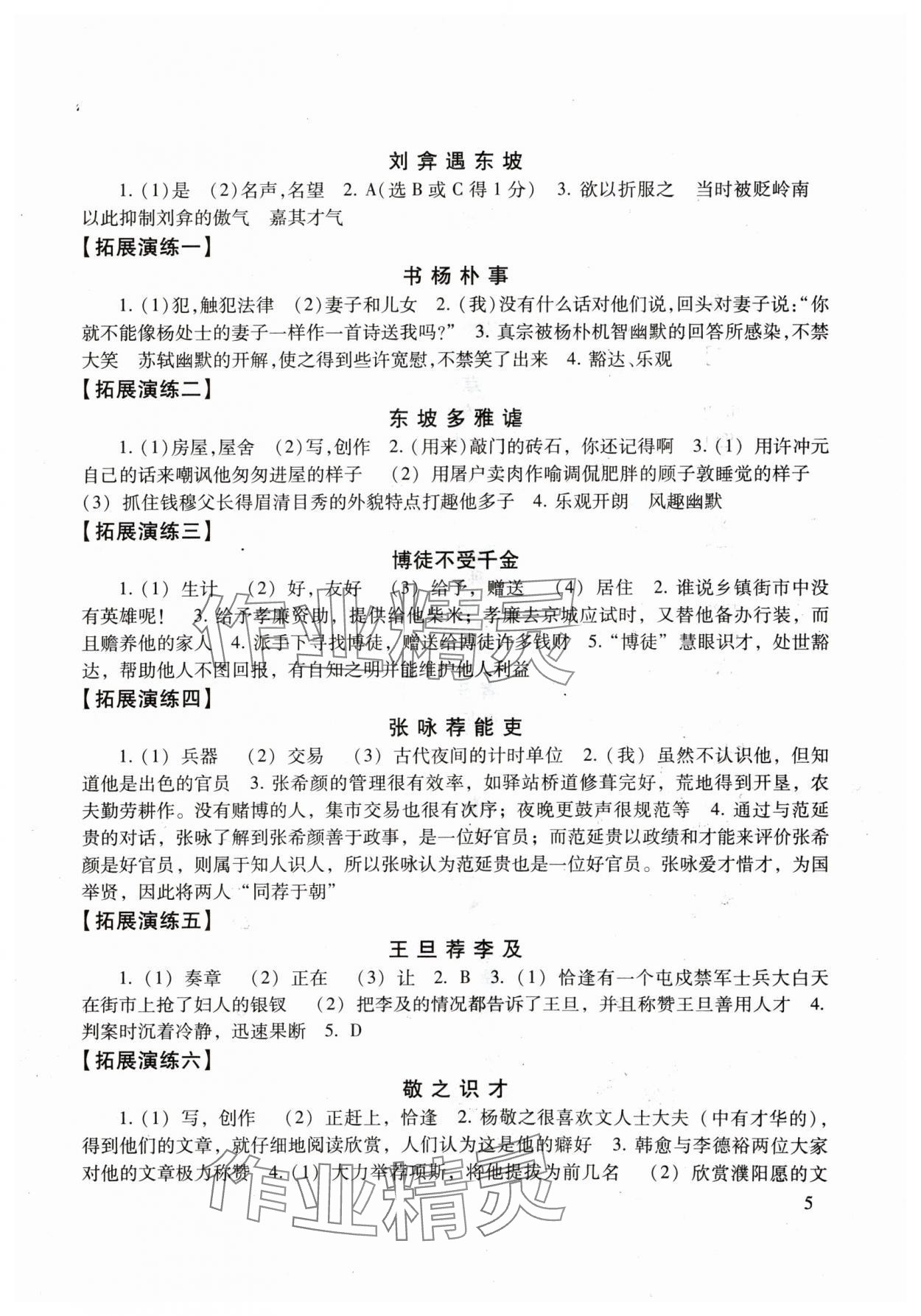 2024年初中文言文讀本中考課外文言文指津以讀贏考 參考答案第5頁(yè)