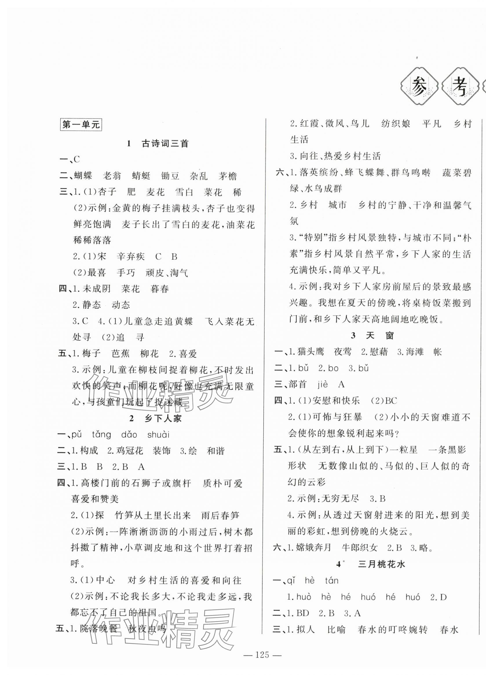 2024年小學(xué)課堂同步訓(xùn)練山東文藝出版社四年級(jí)語(yǔ)文下冊(cè)人教版54制 第1頁(yè)