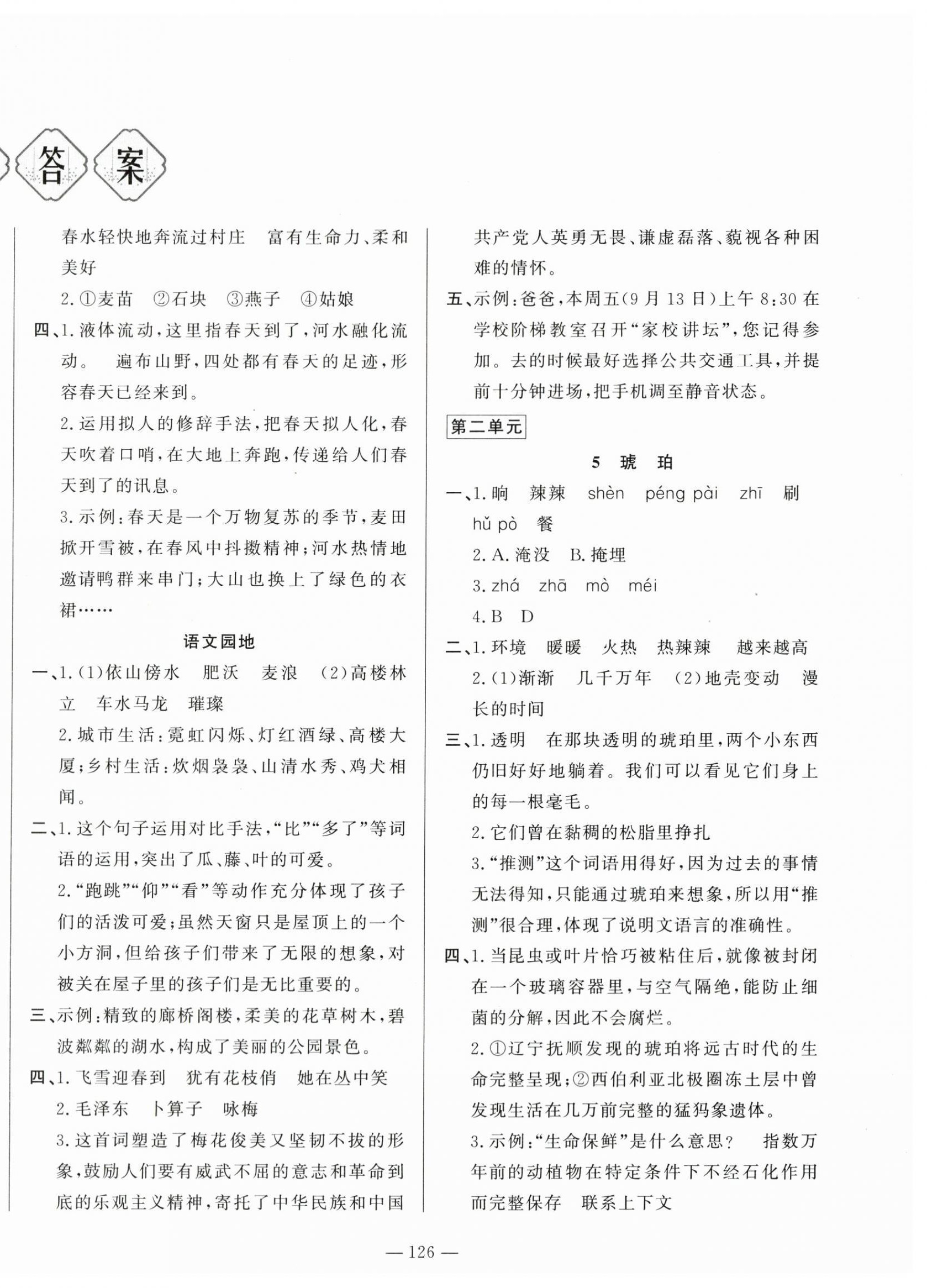 2024年小学课堂同步训练山东文艺出版社四年级语文下册人教版54制 第2页