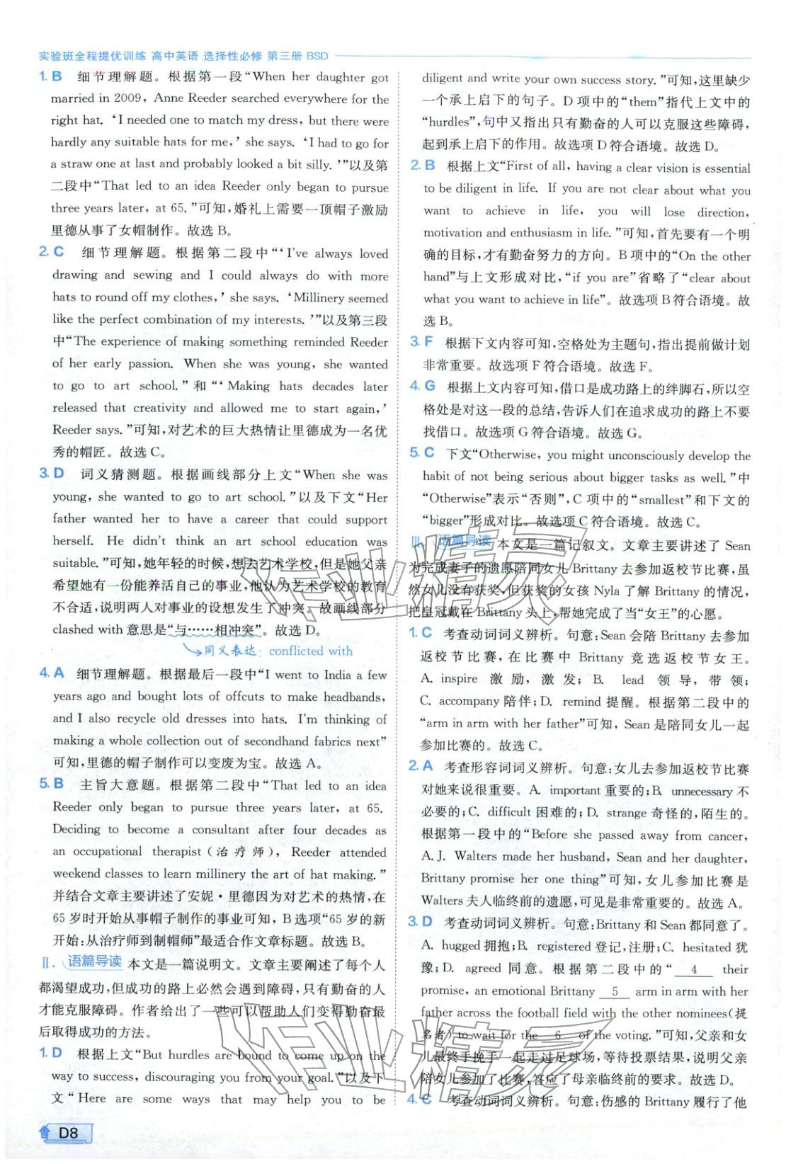 2026年實(shí)驗(yàn)班提優(yōu)訓(xùn)練高中英語(yǔ)選擇性必修第三冊(cè)北師大版&nbsp;第8頁(yè)