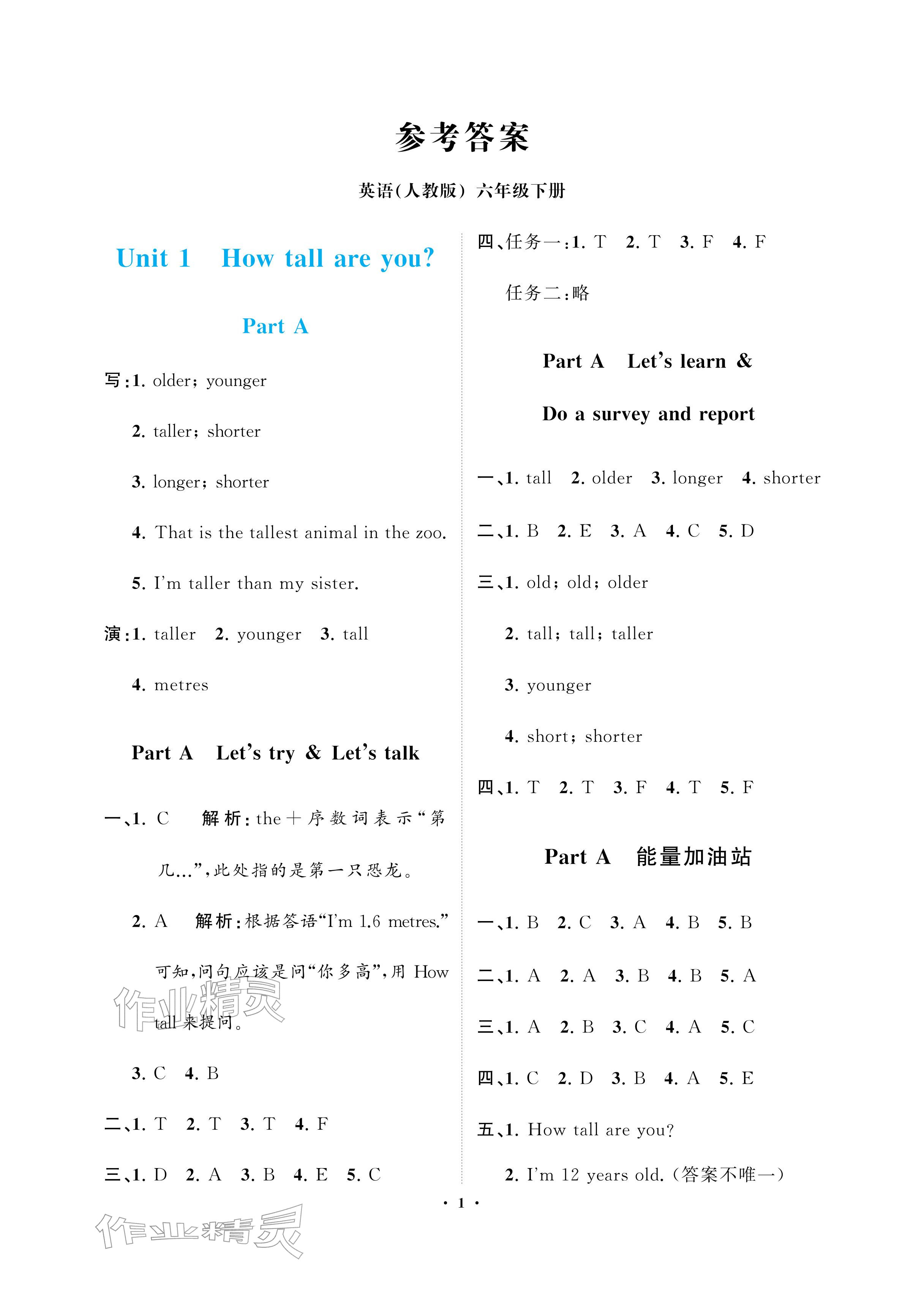 2026年新课程学习指导海南出版社六年级英语下册人教版&nbsp;参考答案第1页