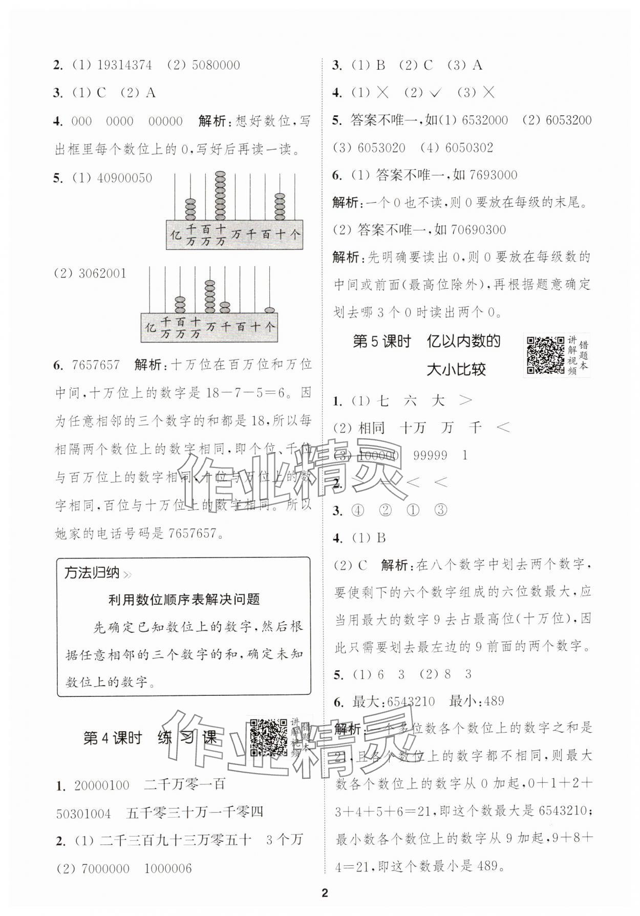 2024年拔尖特訓(xùn)四年級數(shù)學(xué)上冊人教版浙江專版 第2頁