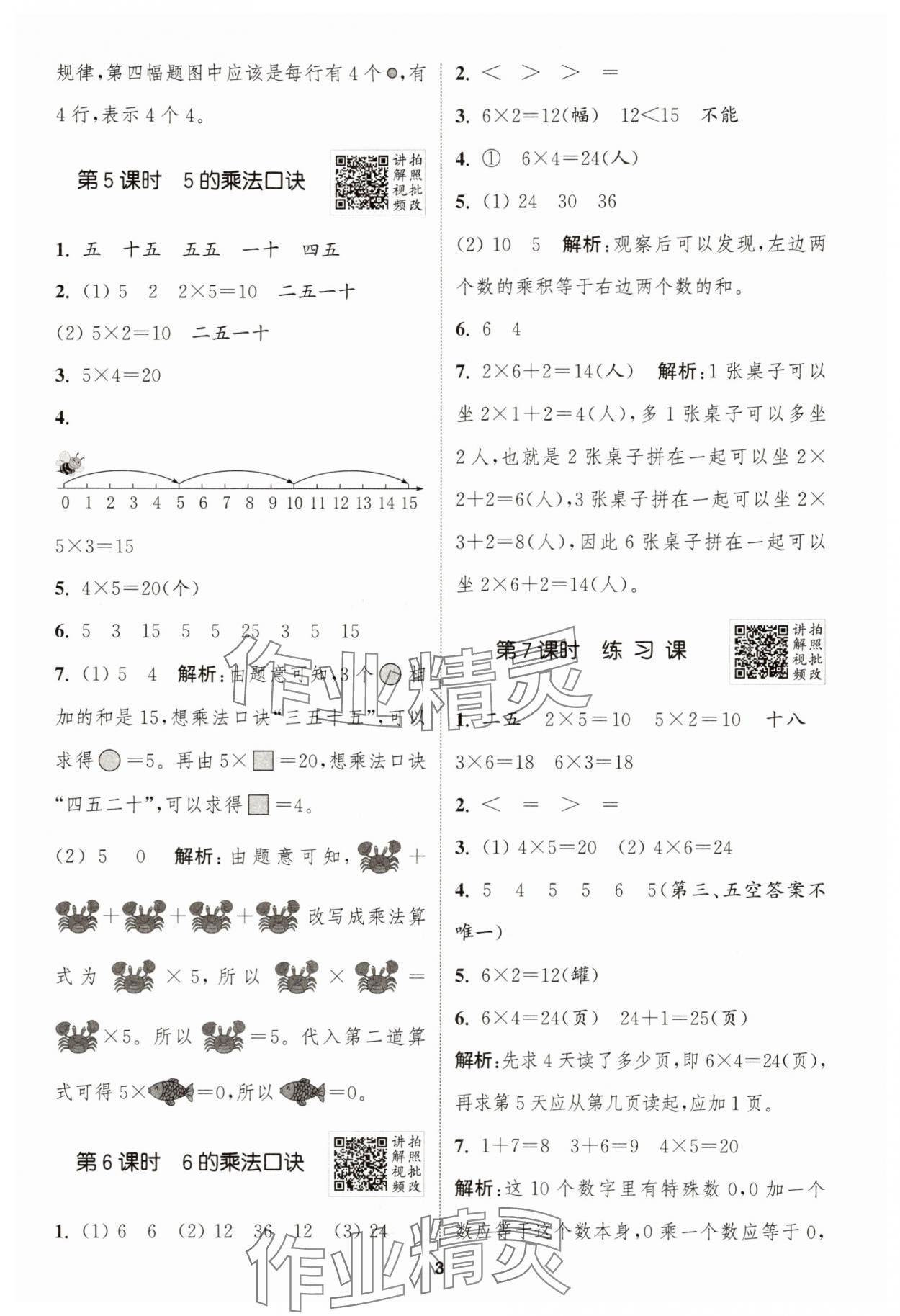 2025年拔尖特訓(xùn)二年級數(shù)學(xué)上冊蘇教版 第3頁