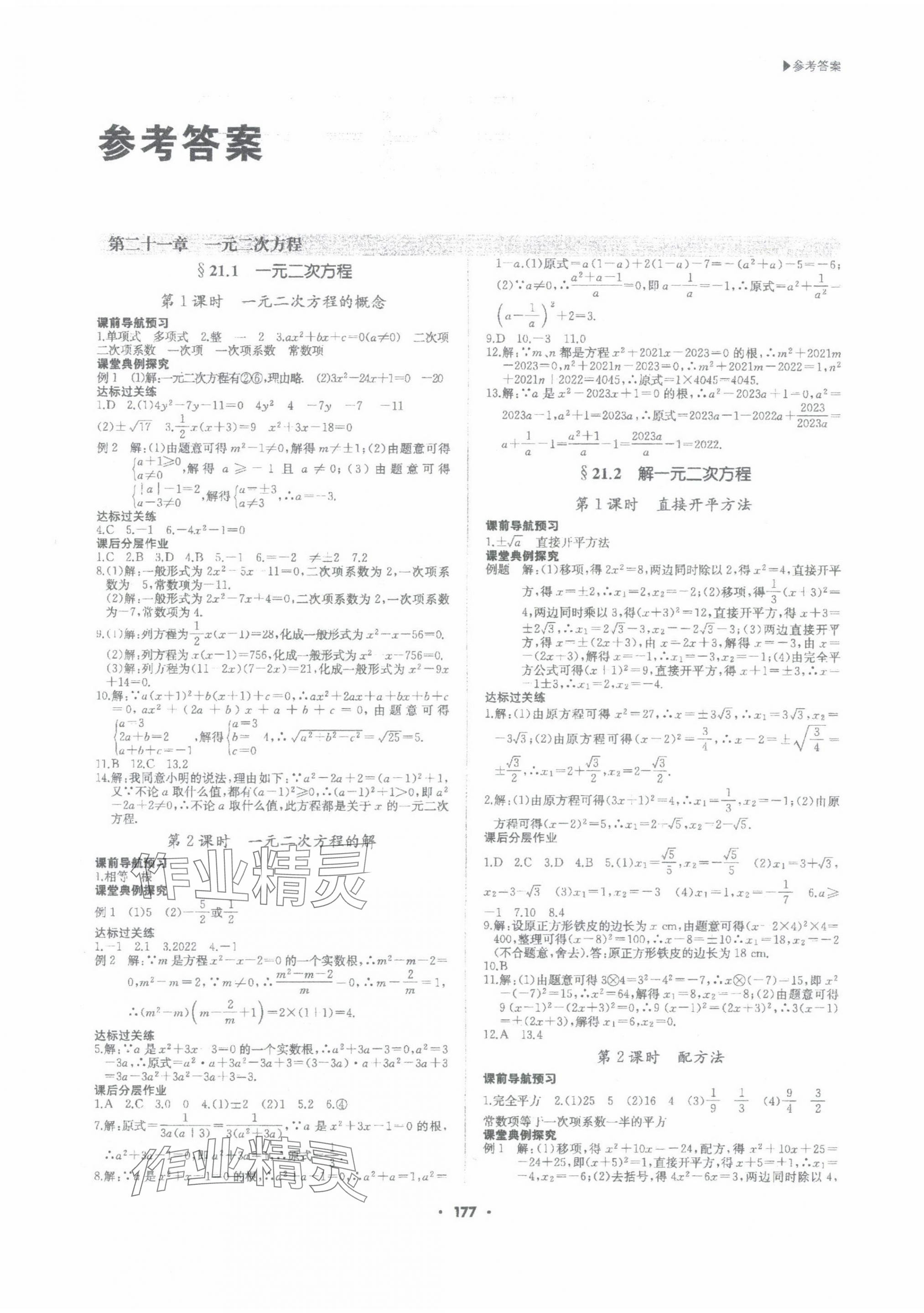 2023年超越训练九年级数学上册人教版 第1页