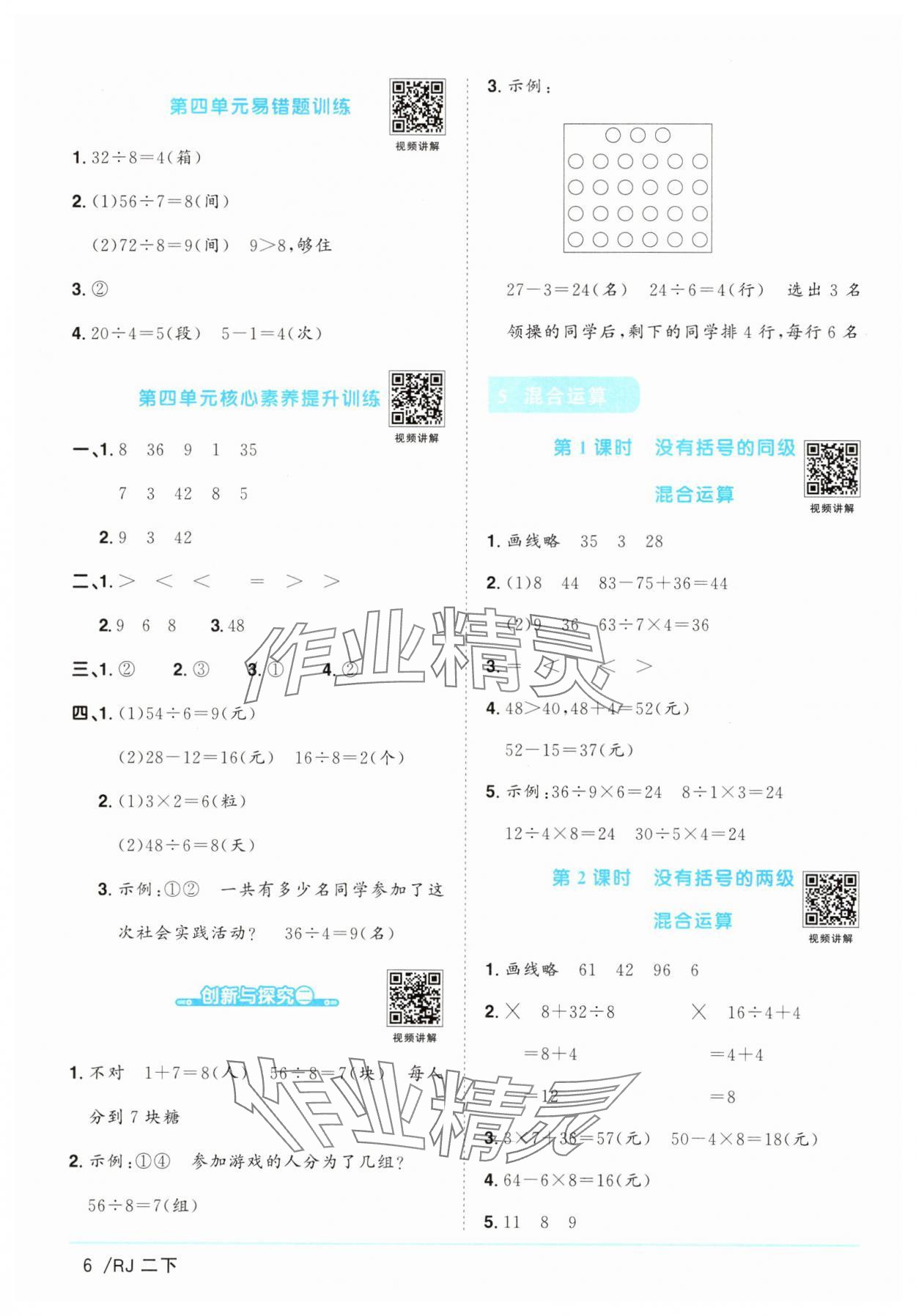 2025年陽光同學課時提優訓練二年級數學下冊人教版 第6頁