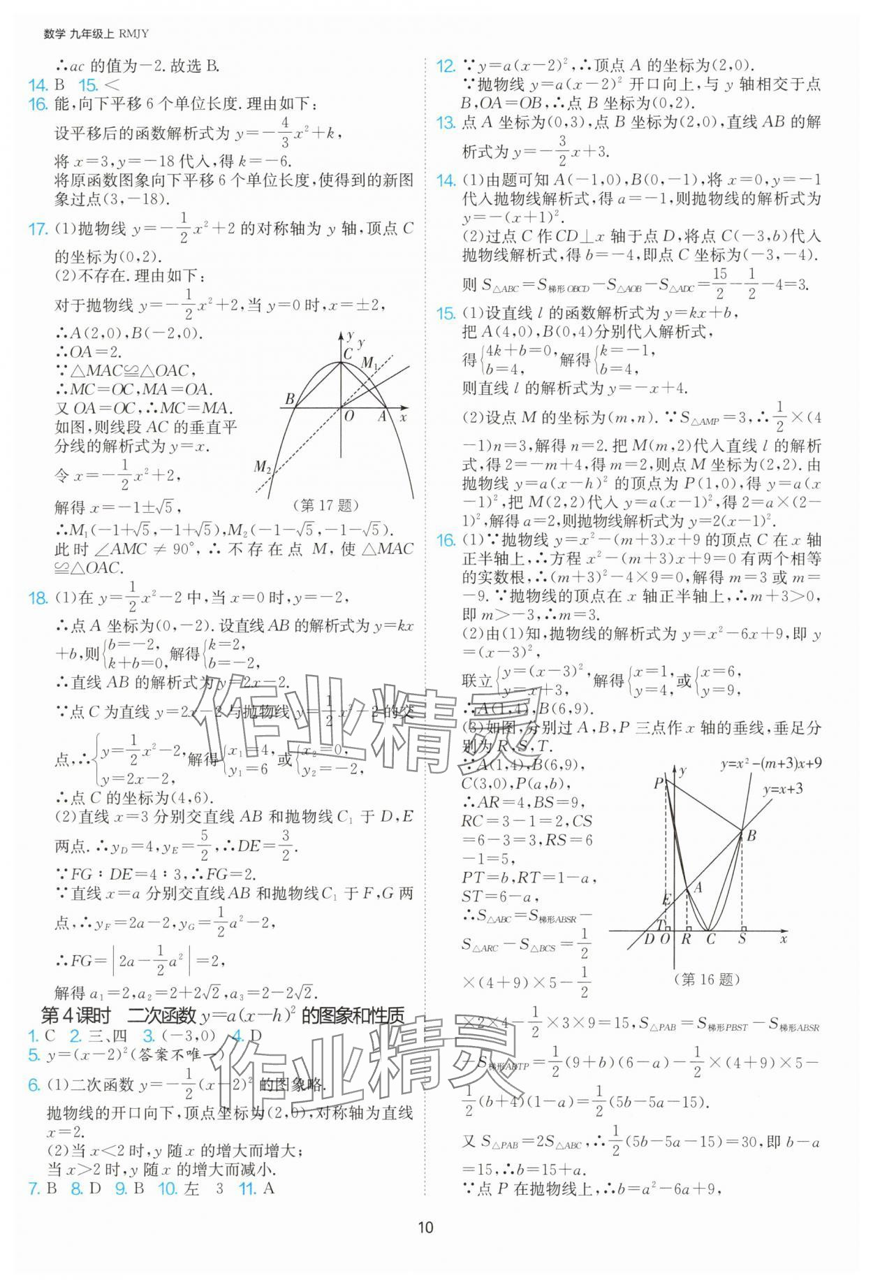 2025年1課3練單元達(dá)標(biāo)測試九年級(jí)數(shù)學(xué)上冊(cè)人教版 第10頁