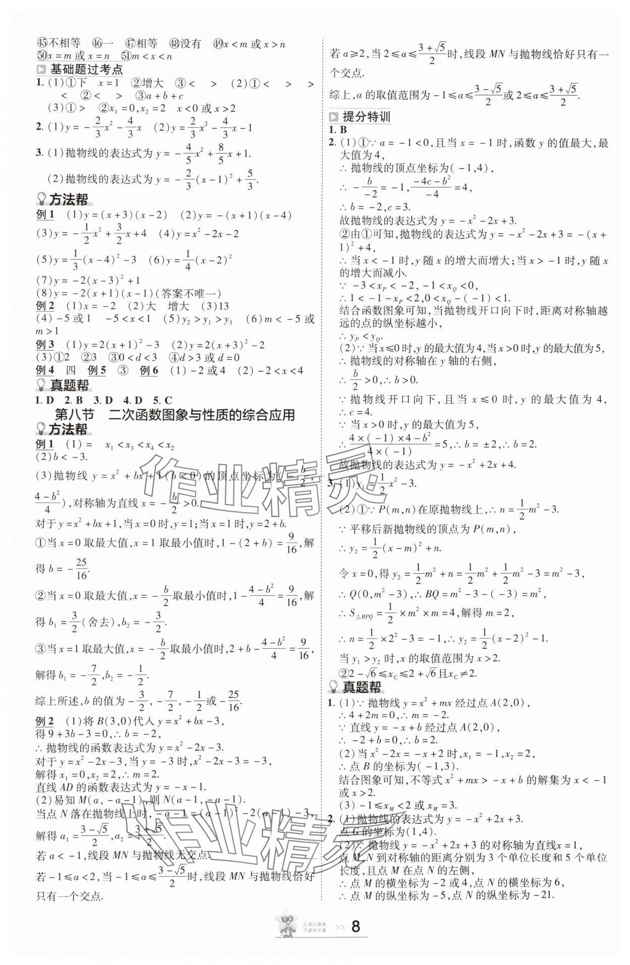 2025年中考幫數(shù)學(xué)河南專版 參考答案第7頁