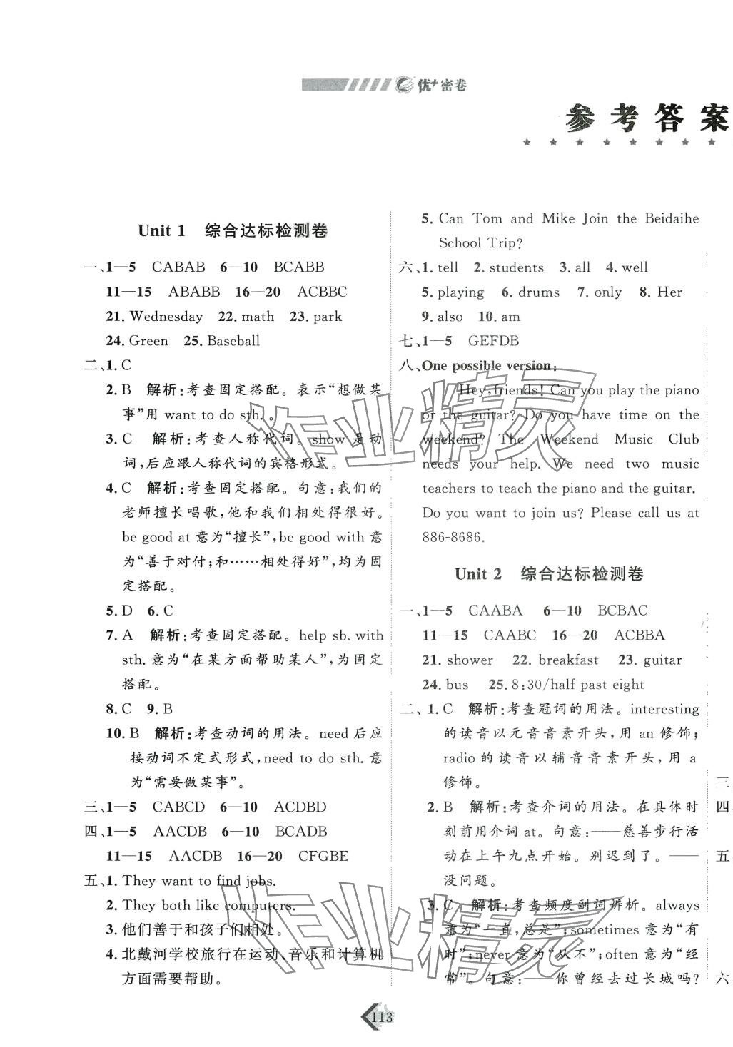 2024年優(yōu)加密卷七年級英語下冊人教版P版 第1頁