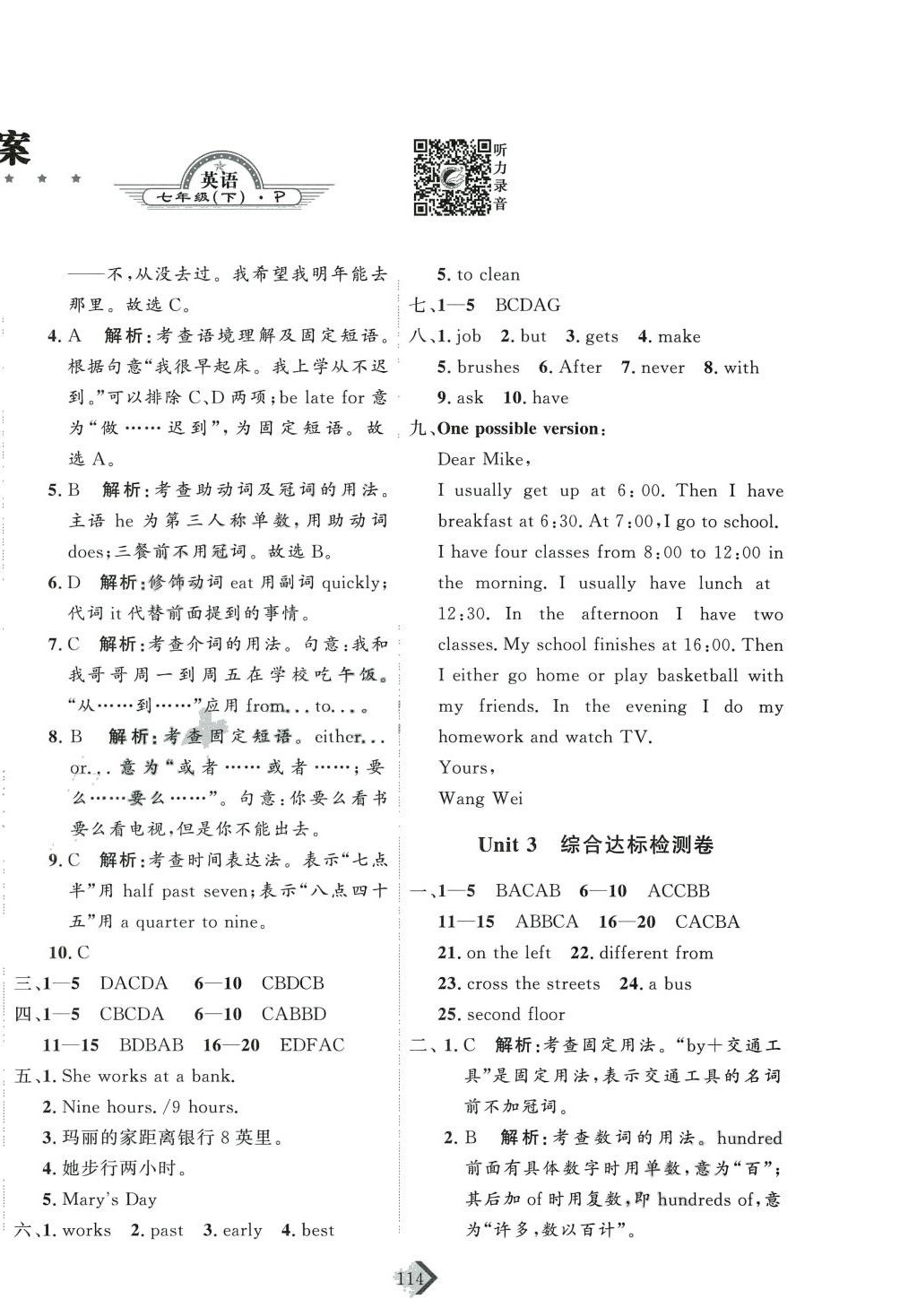 2024年优加密卷七年级英语下册人教版P版 第2页