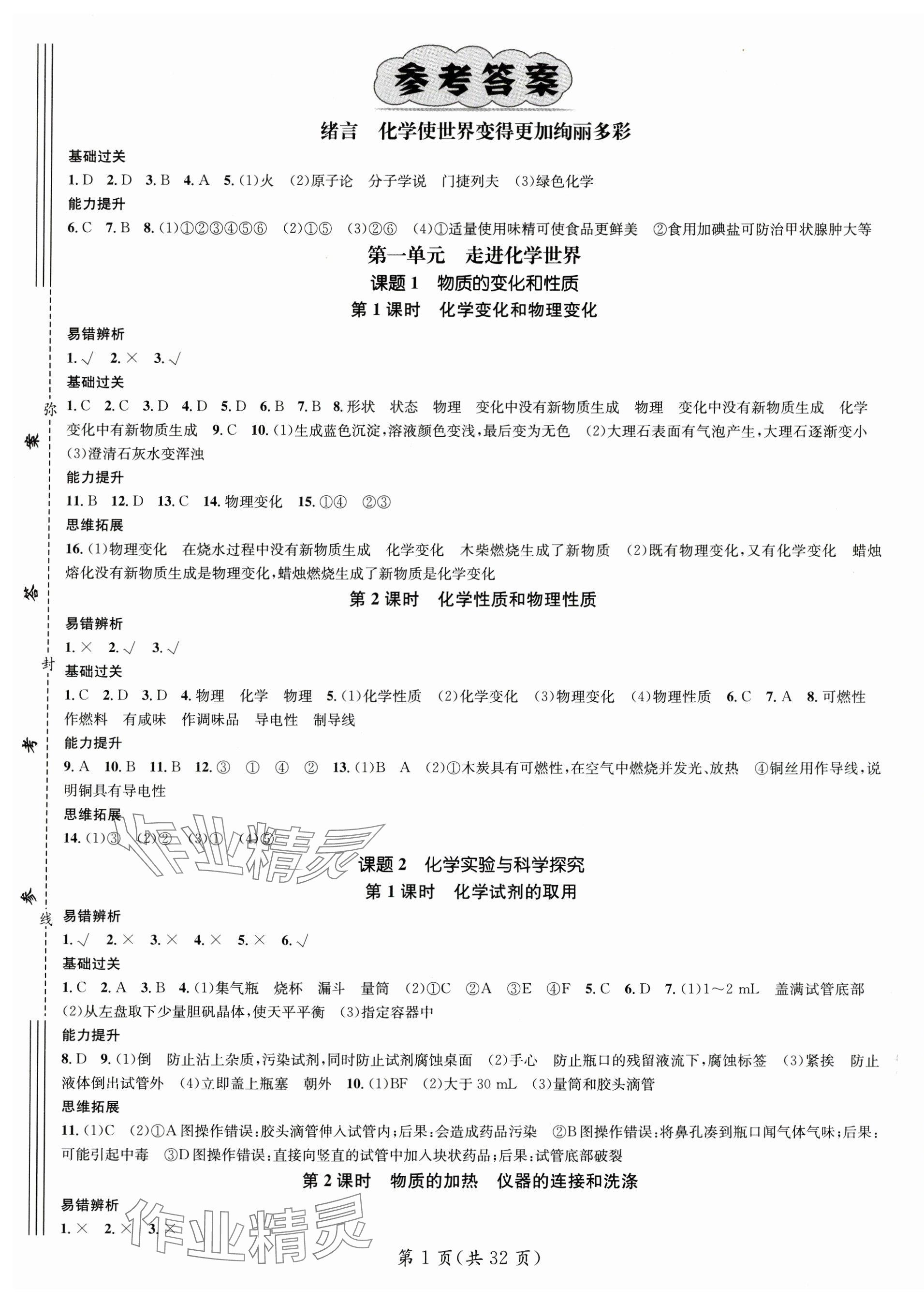 2024年名师测控九年级化学全一册人教版广西专版 第1页