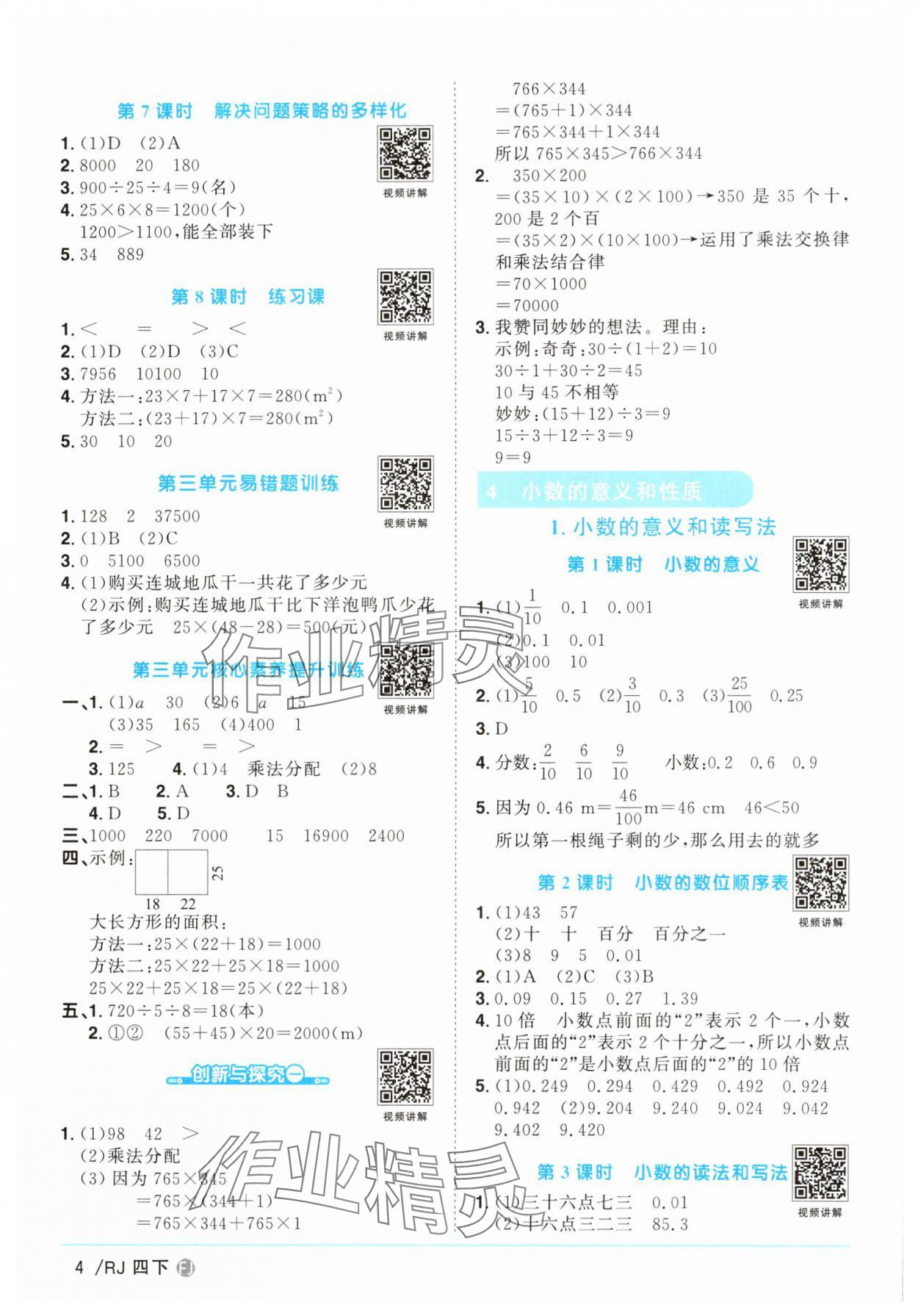 2025年陽光同學課時優化作業四年級數學下冊人教版福建專版 第4頁