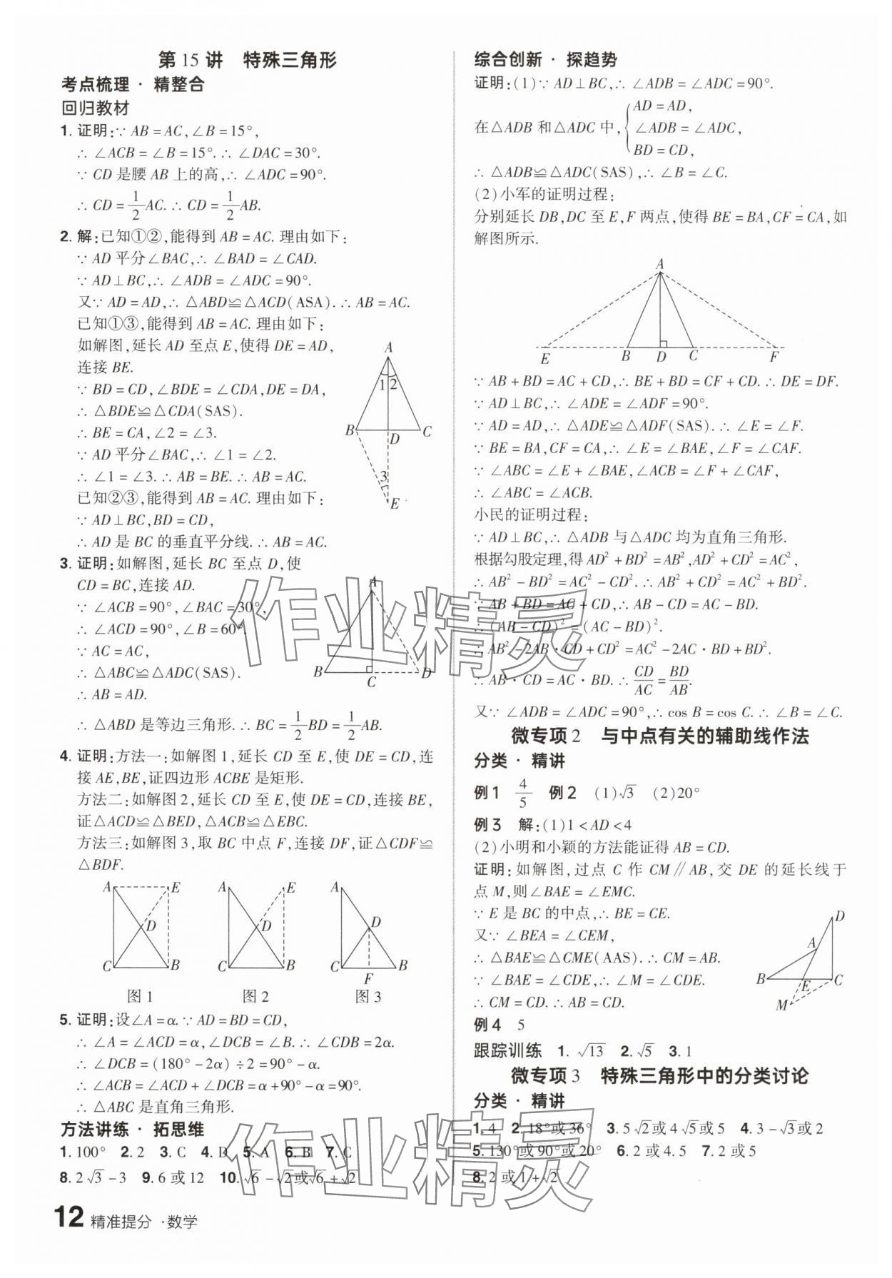2025年鼎成中考精準提分數學河南專版 參考答案第11頁