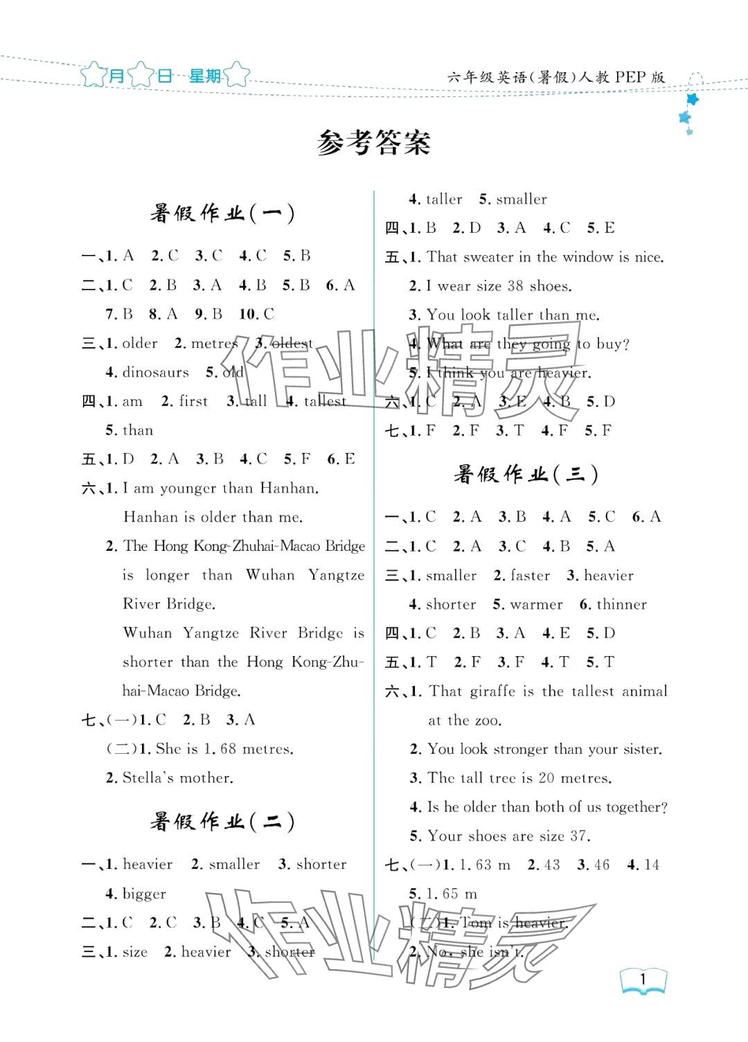 2024年陽(yáng)光假日暑假六年級(jí)英語(yǔ)人教版 參考答案第1頁(yè)