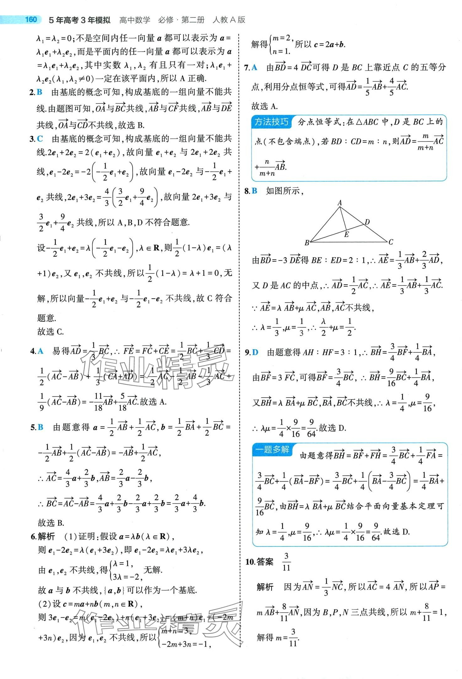 2024年5年高考3年模拟高中数学必修第二册人教A版 第12页