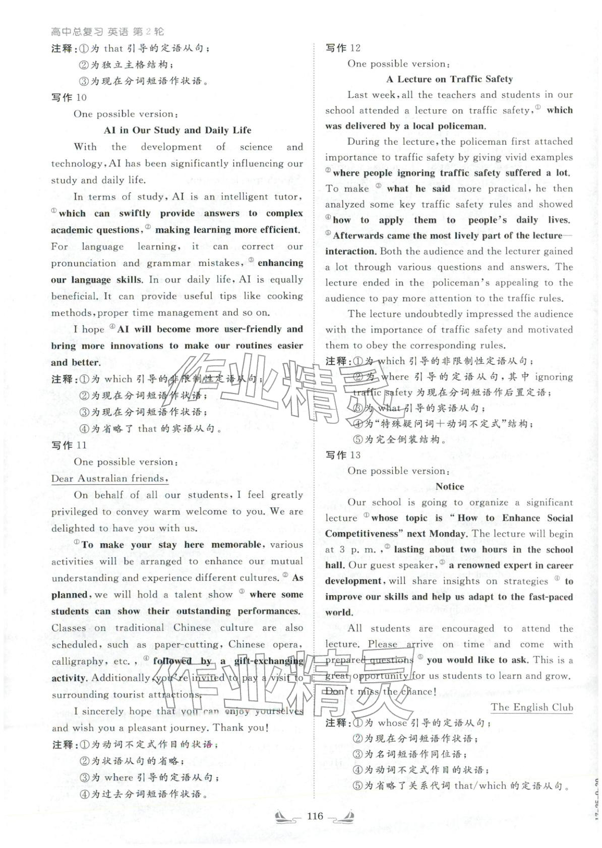 2026年高中總復習導與練英語&nbsp;第6頁