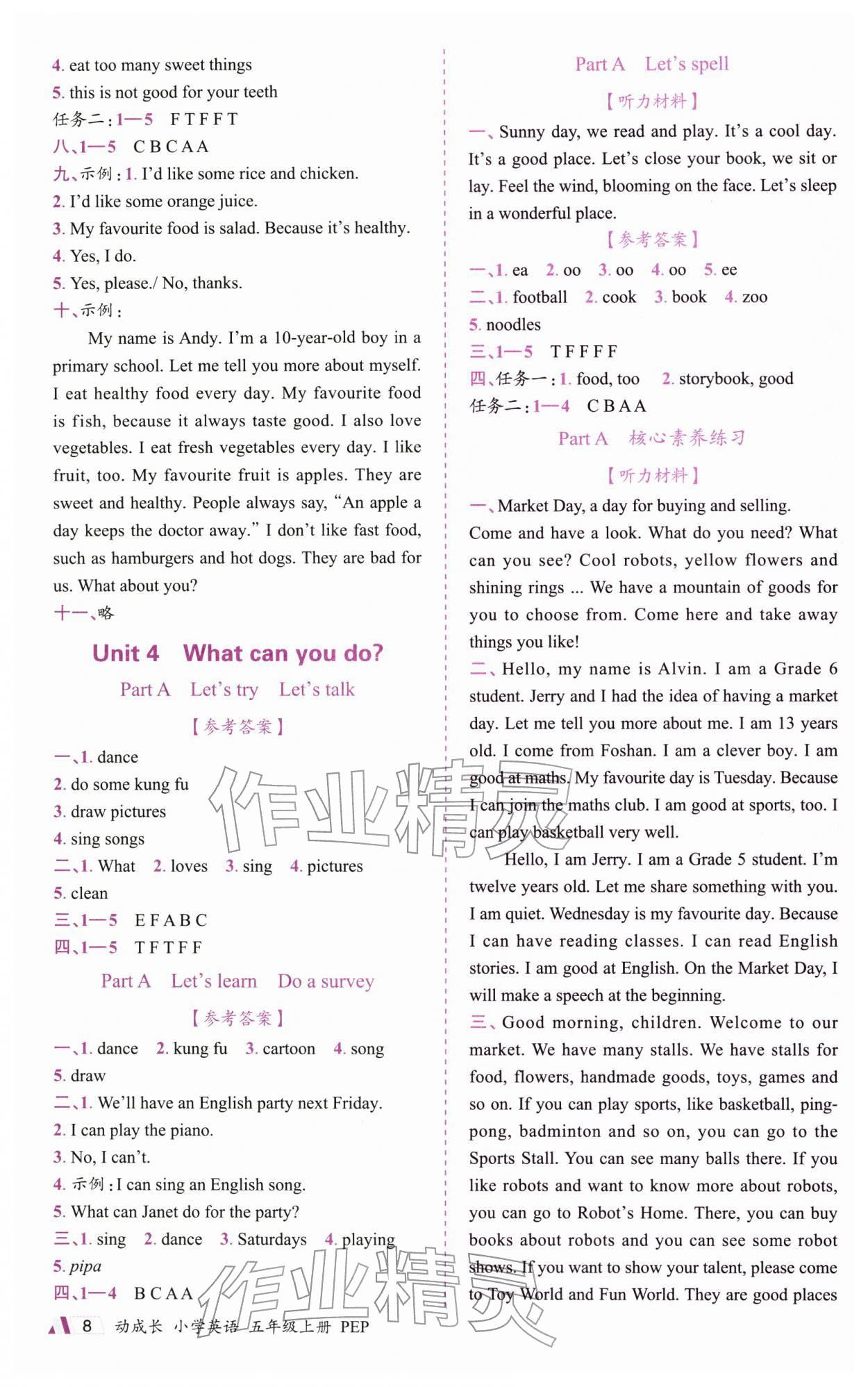 2025年動(dòng)成長直擊考試核心五年級(jí)英語上冊人教版&nbsp;參考答案第8頁