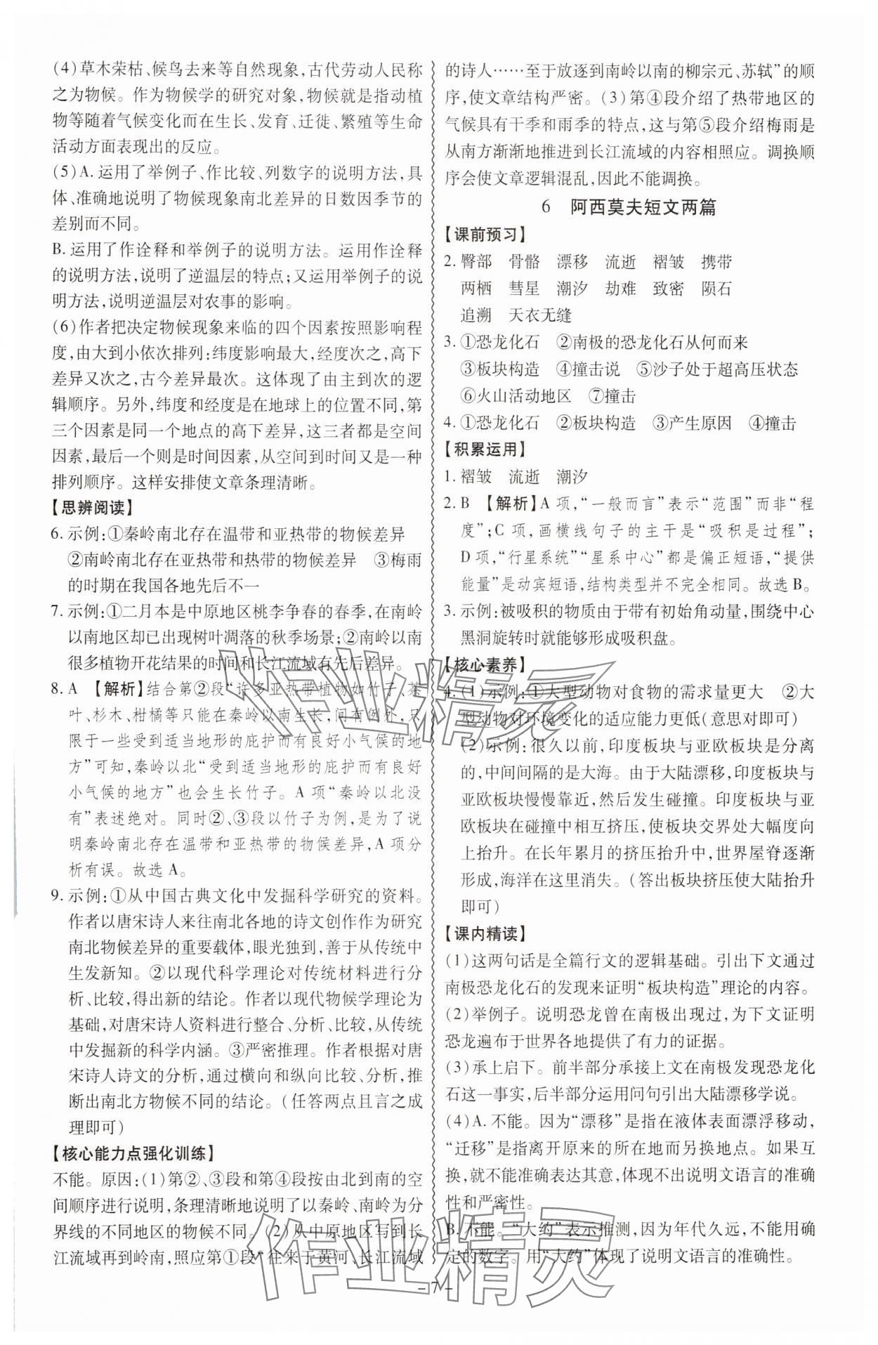 2025年同步?jīng)_刺八年級(jí)語(yǔ)文下冊(cè)人教版 參考答案第7頁(yè)
