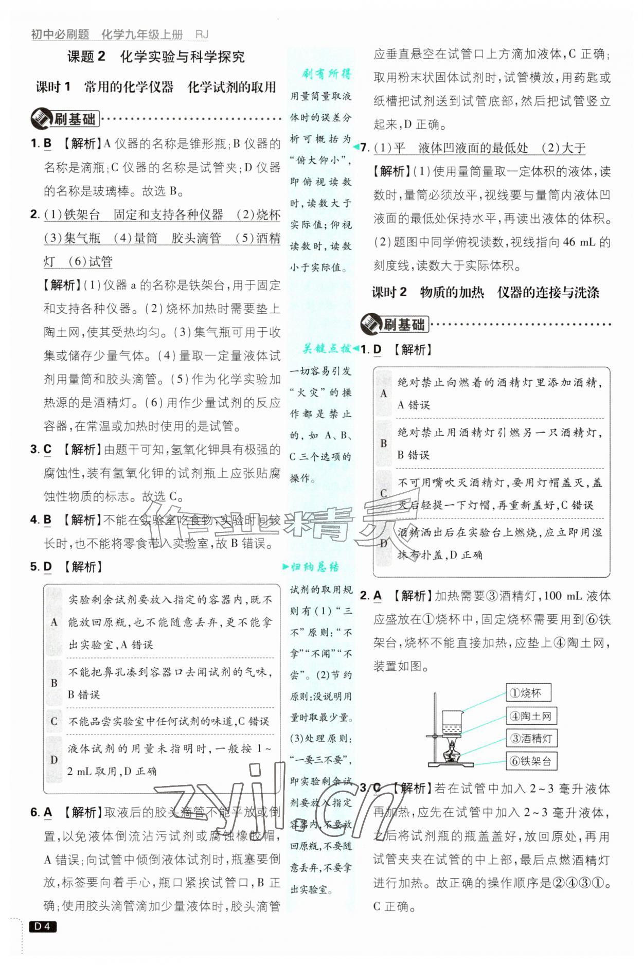2026年初中必刷题九年级化学上册人教版&nbsp;第4页