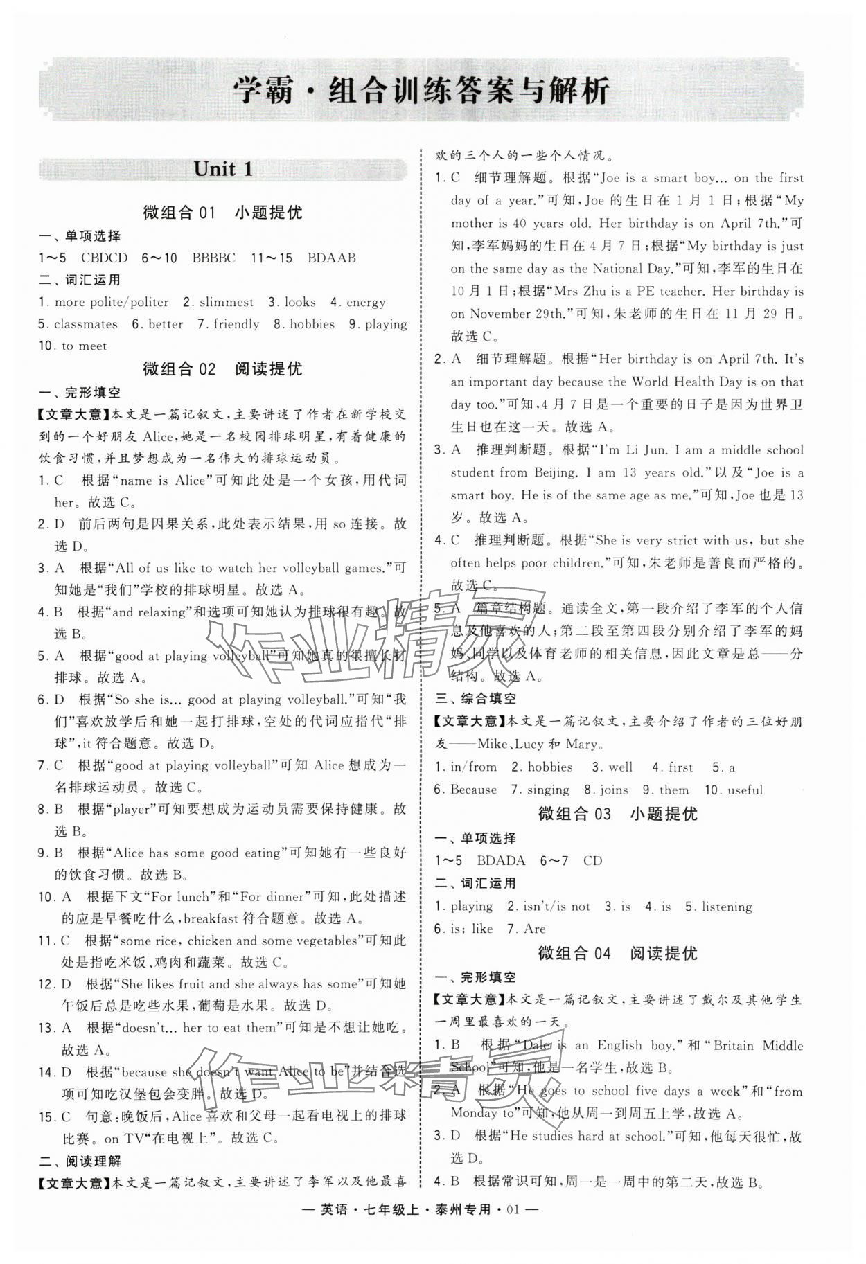 2024年學(xué)霸組合訓(xùn)練七年級英語上冊譯林版泰州專版 第1頁