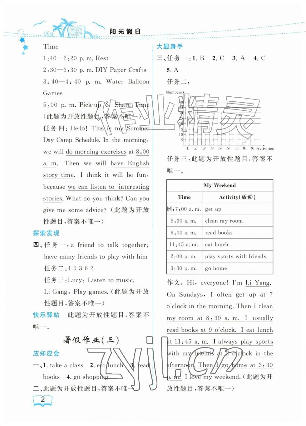 2026年阳光假日暑假五年级英语人教版&nbsp;参考答案第2页