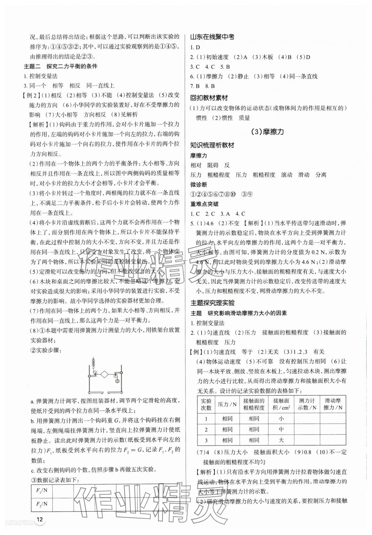 2025年中考零距離物理濰坊專(zhuān)版 第12頁(yè)