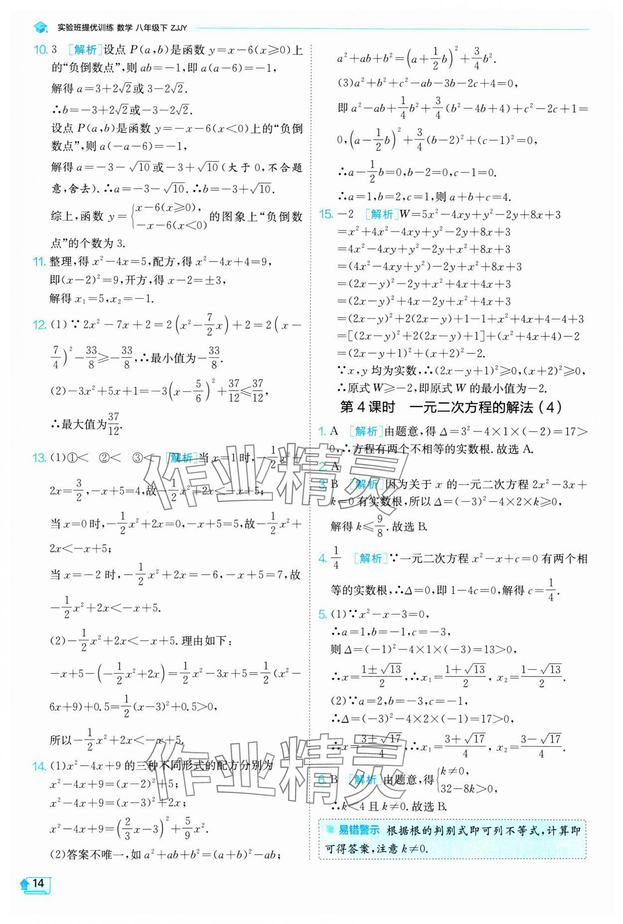 2025年实验班提优训练八年级数学下册浙教版 第14页