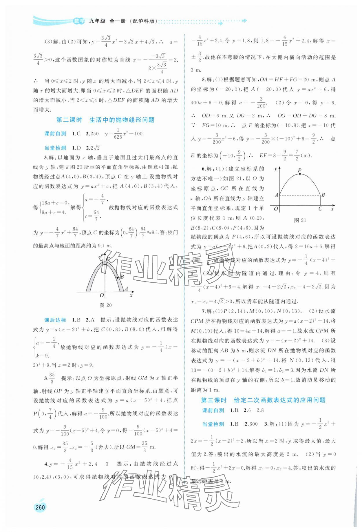 2025年新课程学习与测评同步学习九年级数学全一册沪科版 第8页