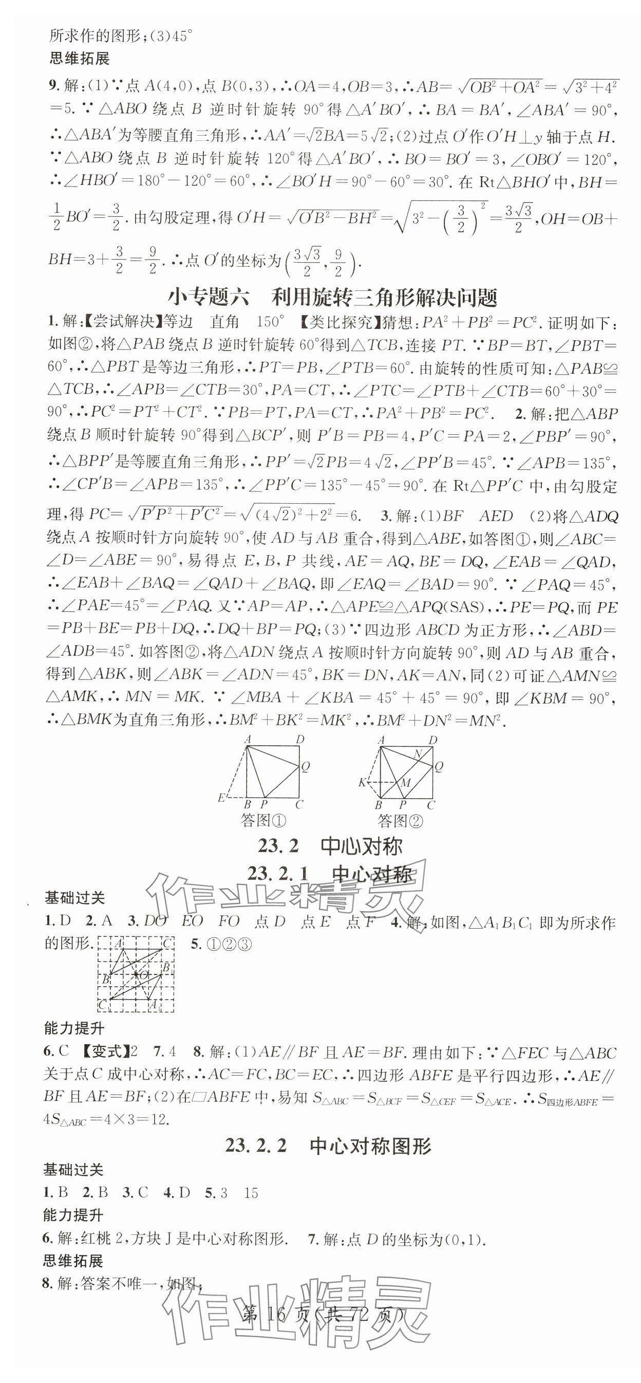 2024年名师测控九年级数学全一册人教版云南专版 第16页