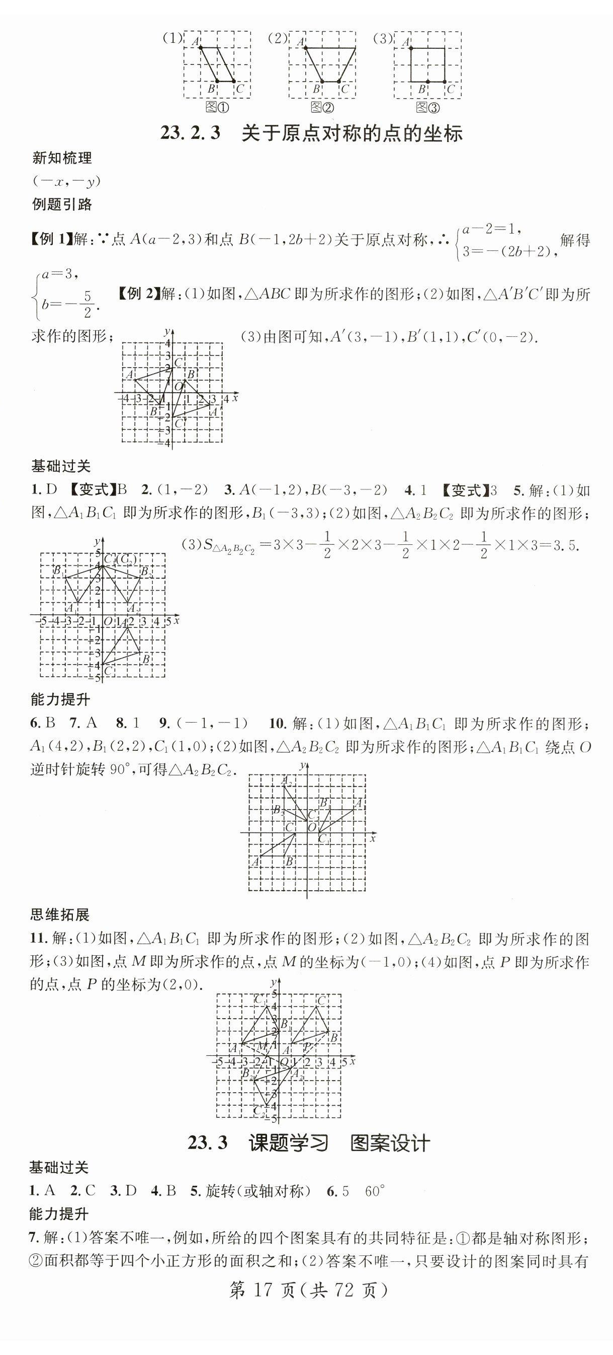 2024年名师测控九年级数学全一册人教版云南专版 第17页