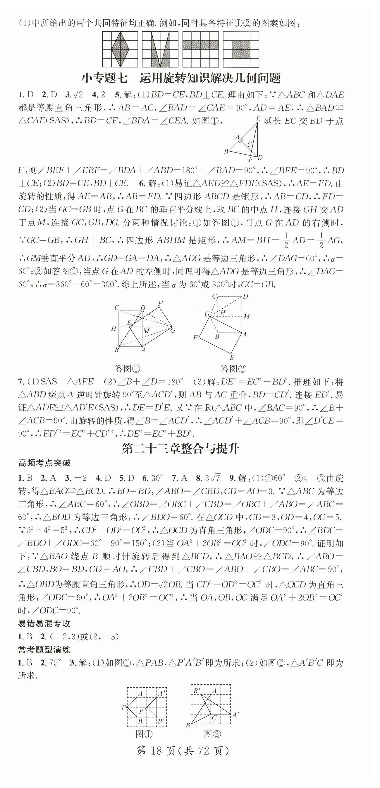 2024年名师测控九年级数学全一册人教版云南专版 第18页