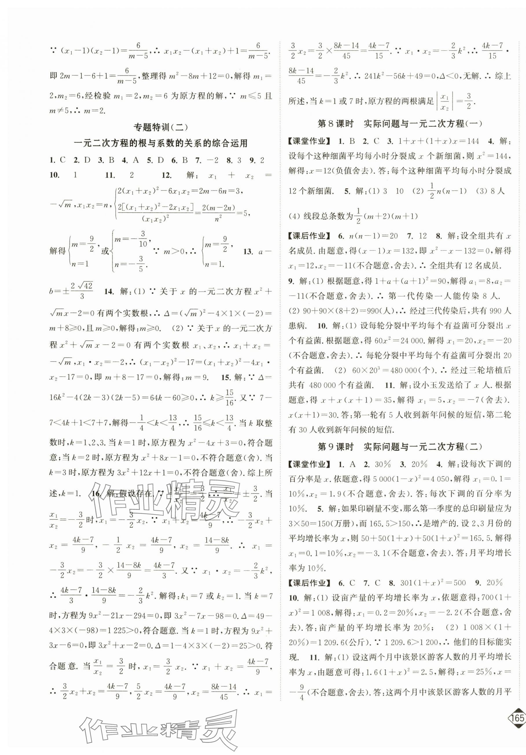 2024年轻松作业本九年级数学上册人教版 第3页