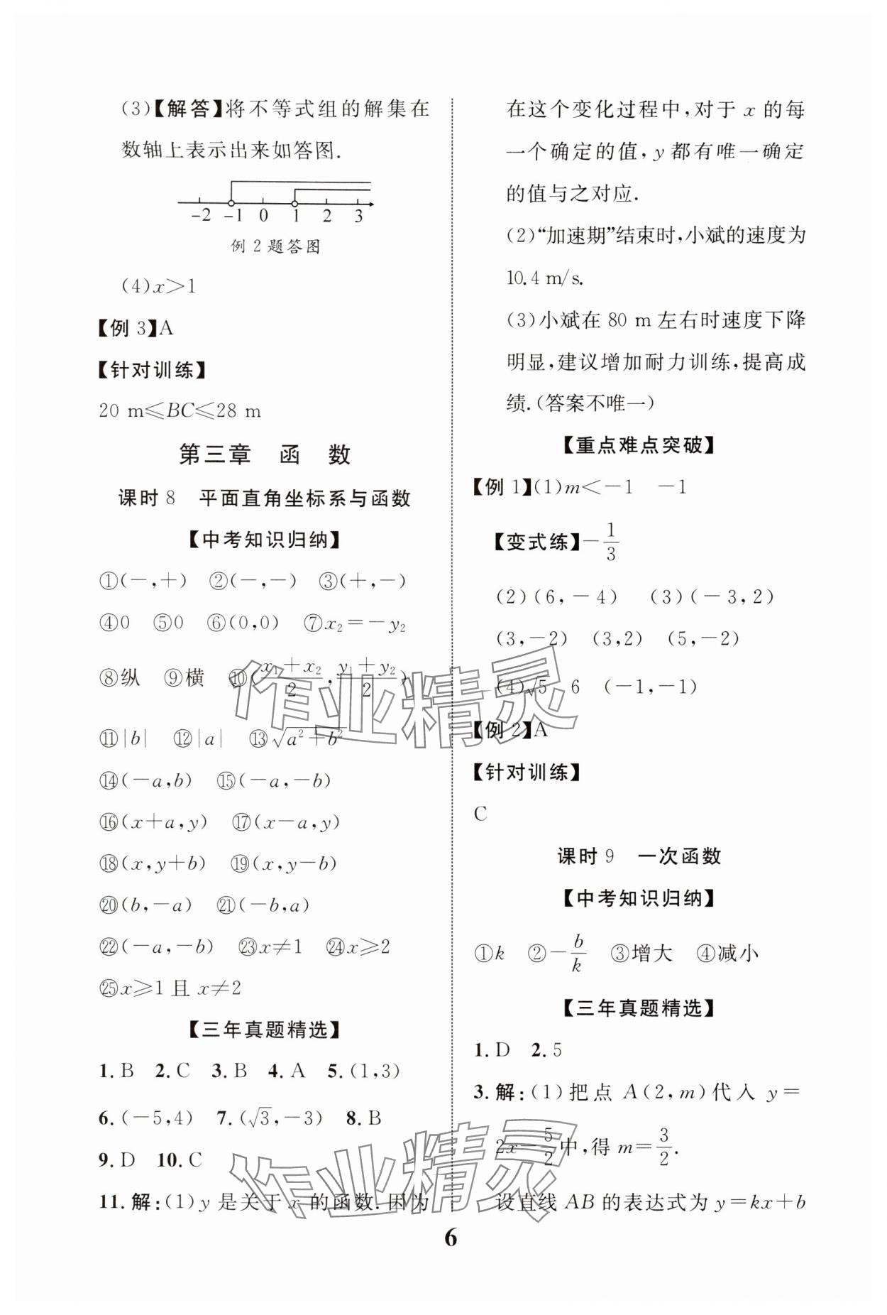 2024年浙江中考優化指導數學 第6頁