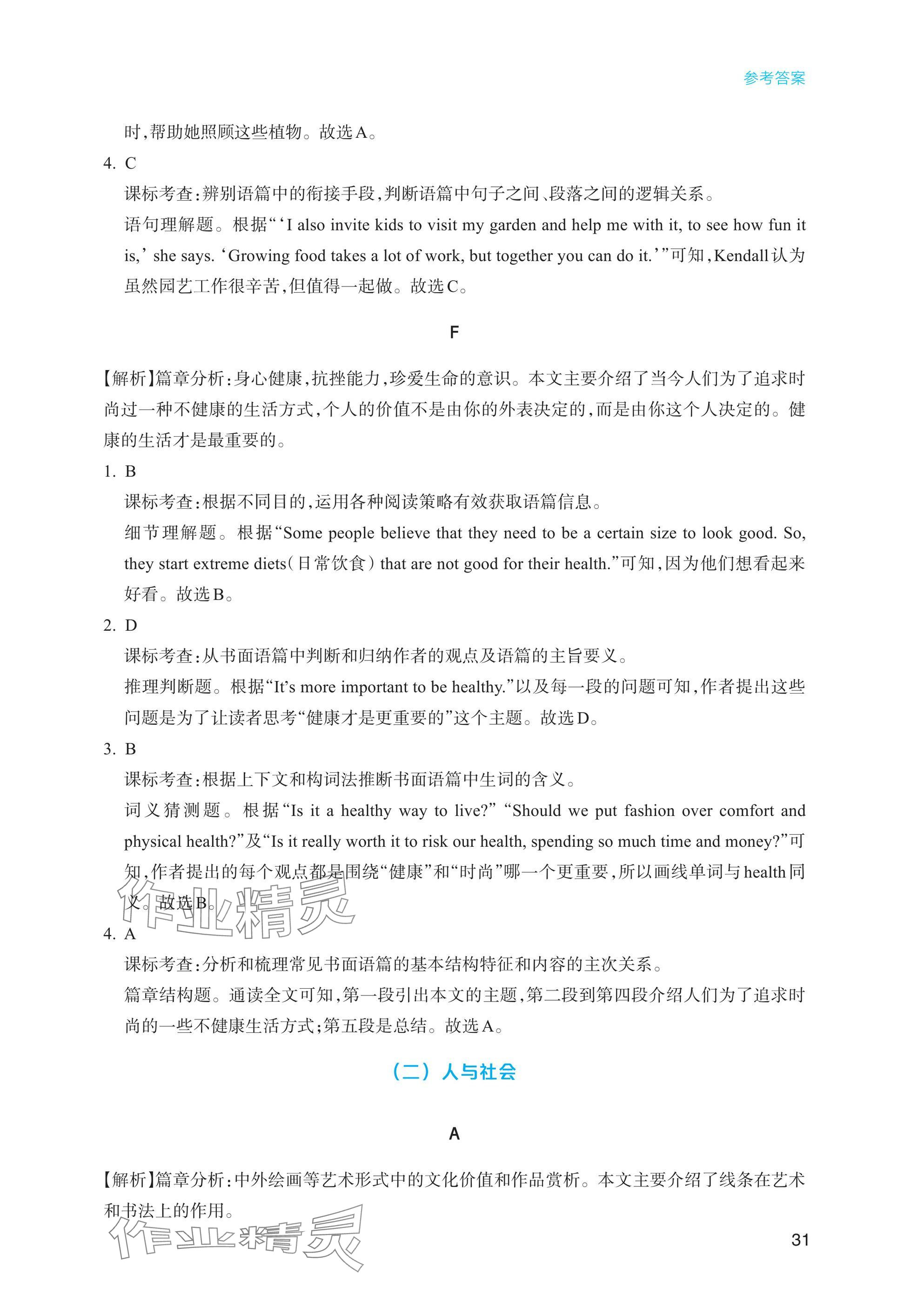 2025年乐支点初中高分冲刺英语&nbsp;参考答案第9页