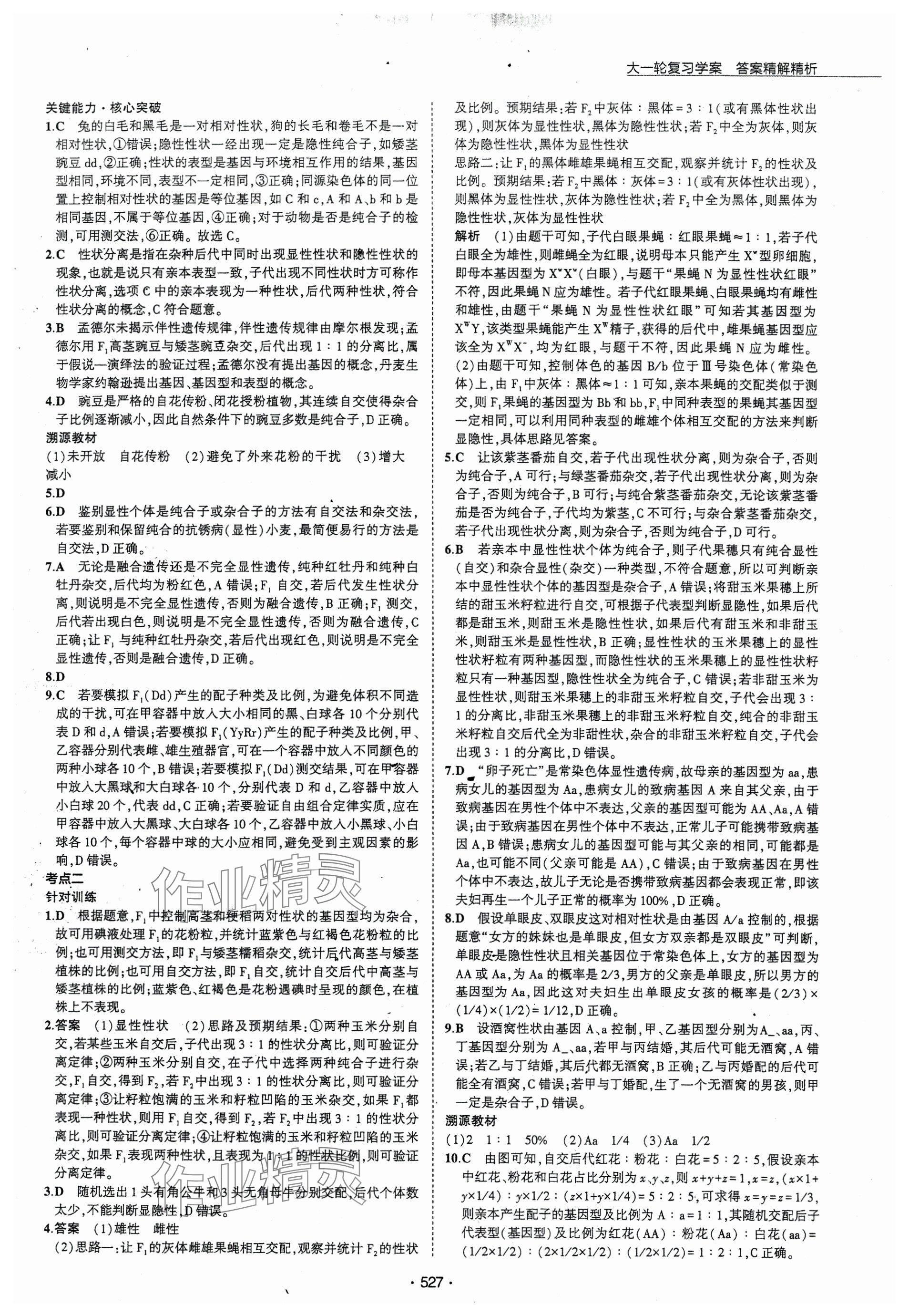 2024年3年高考2年模擬高三生物 參考答案第19頁